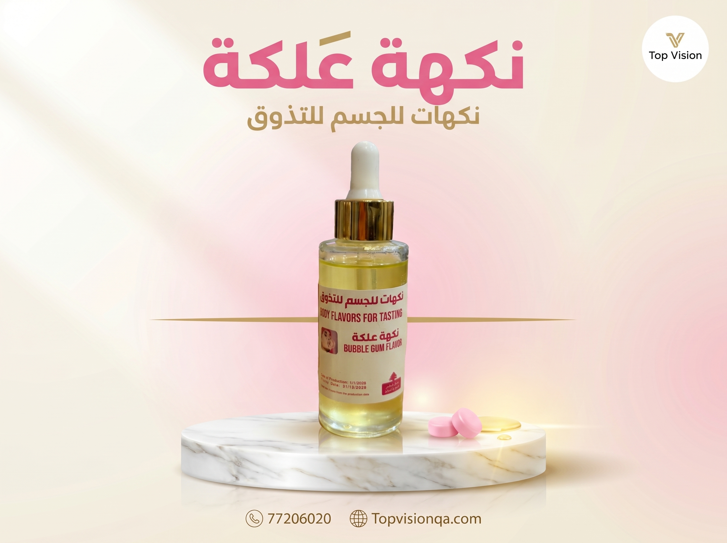 زيت بطعم بابل غام