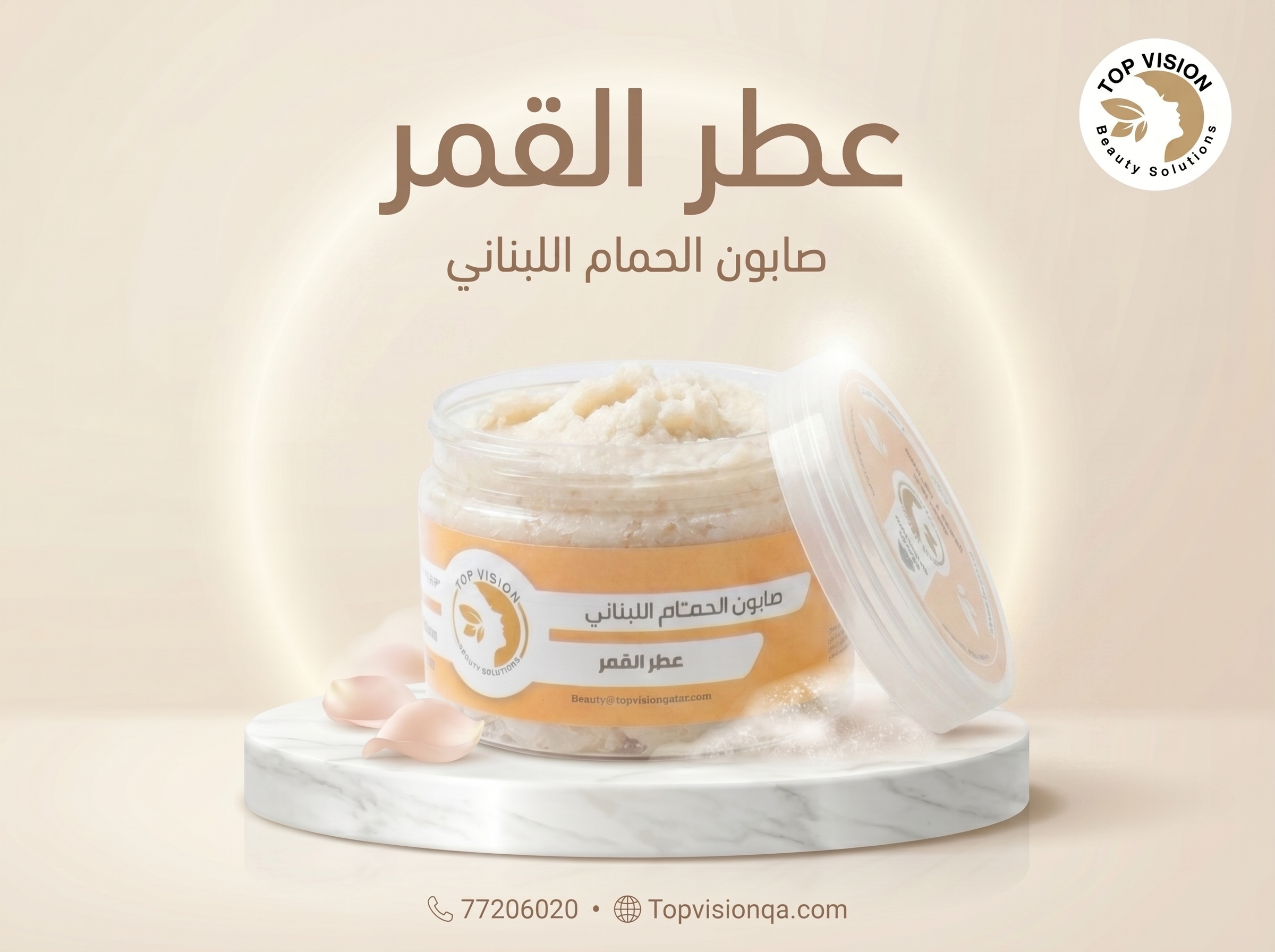 صابون عطر القمر