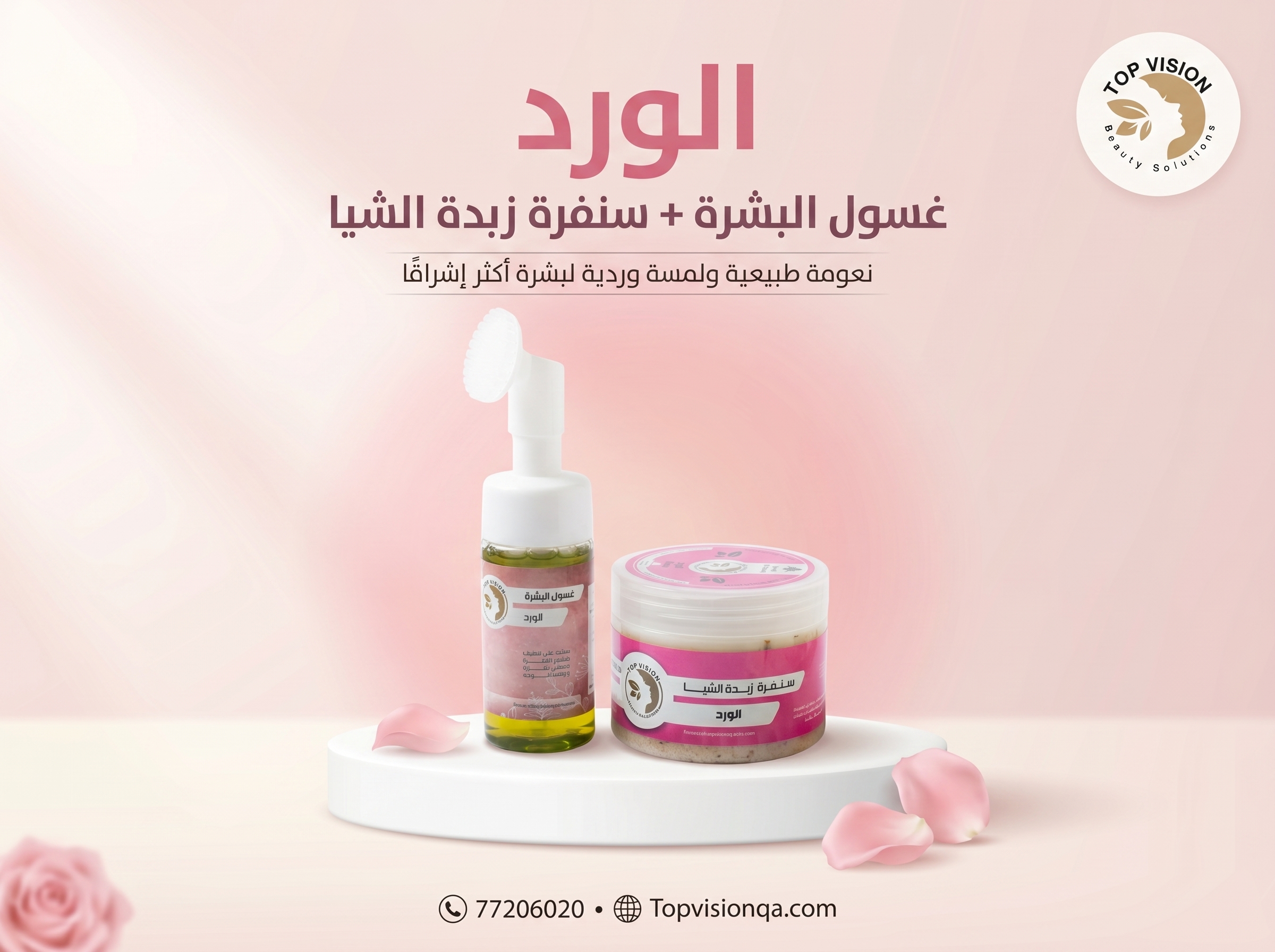 باكج الورد