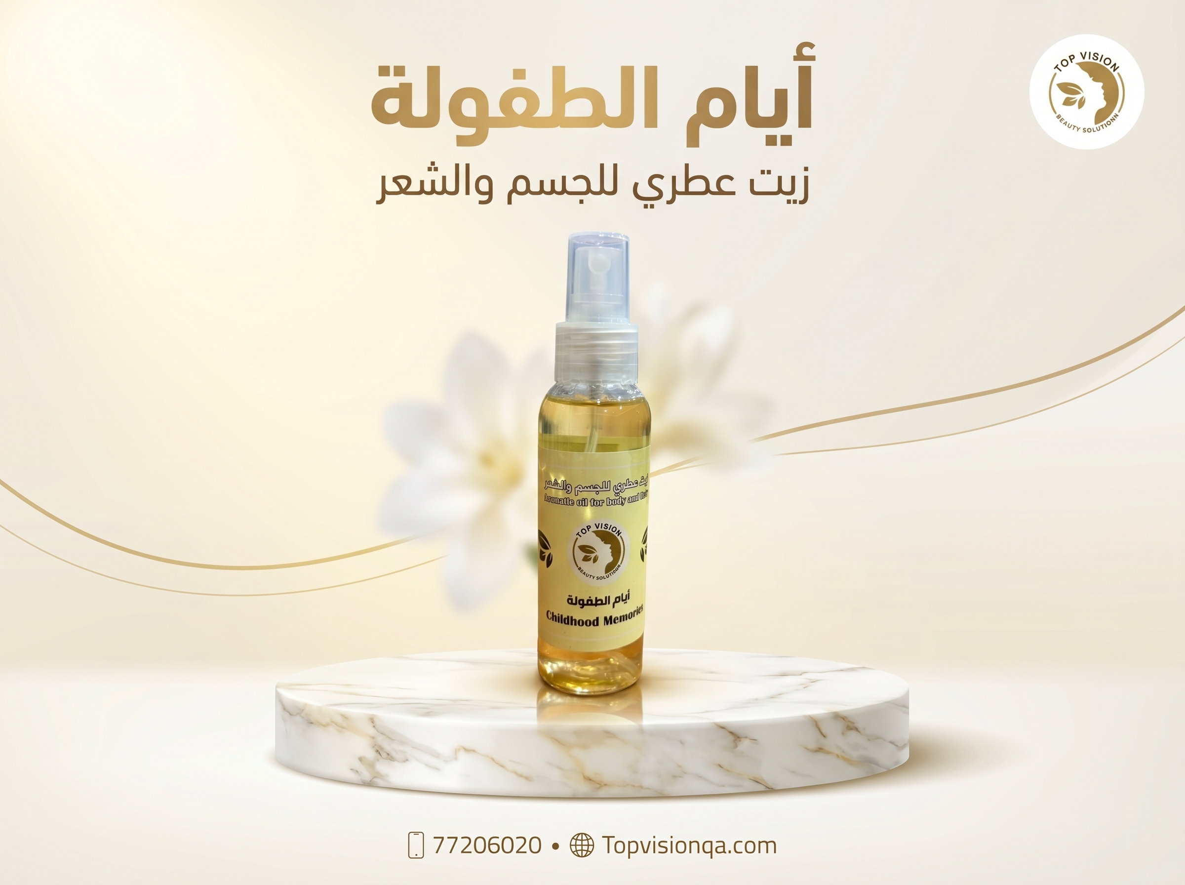 زيت بودرة الأطفال