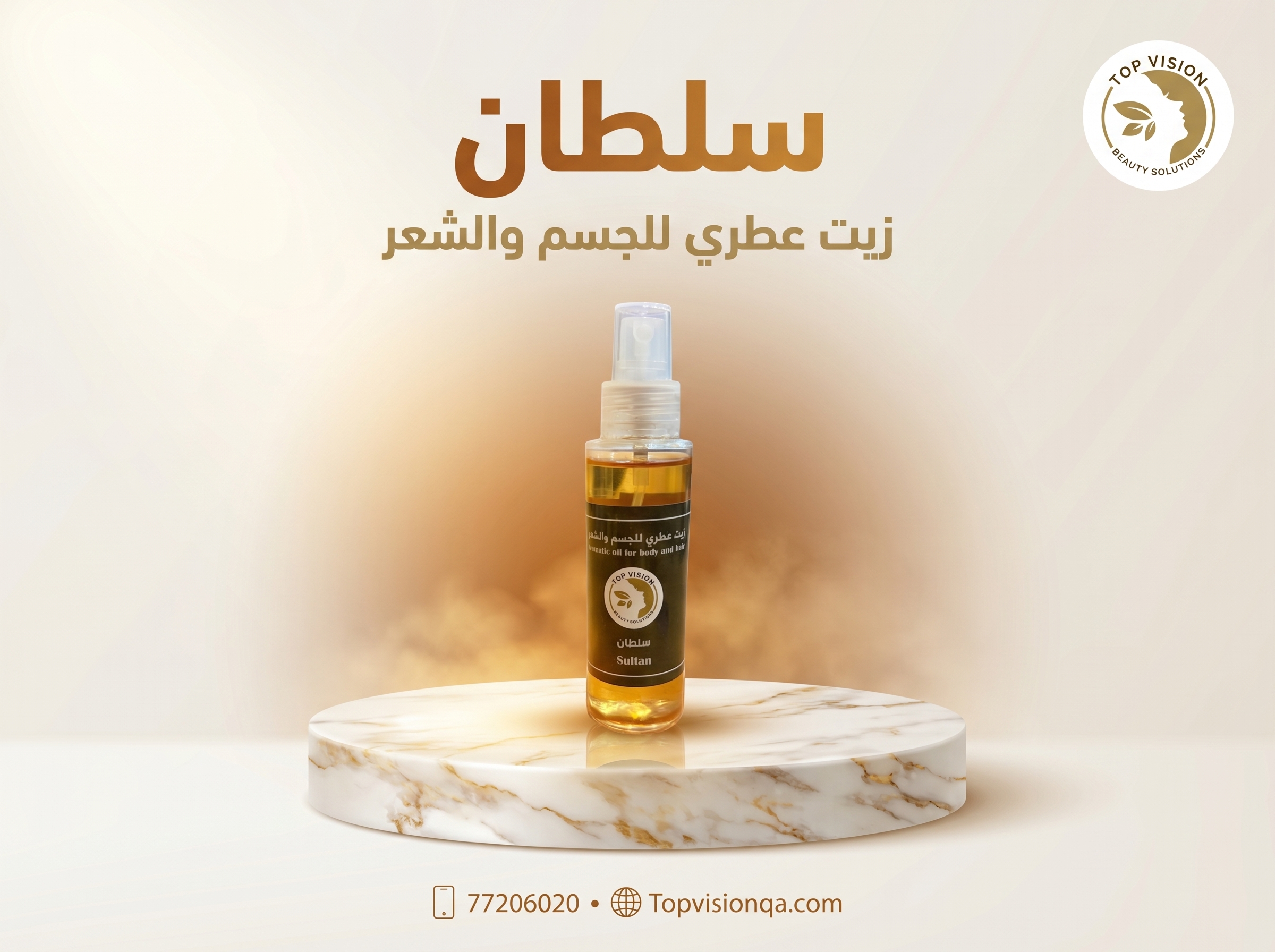 زيت سلطان الرجالي