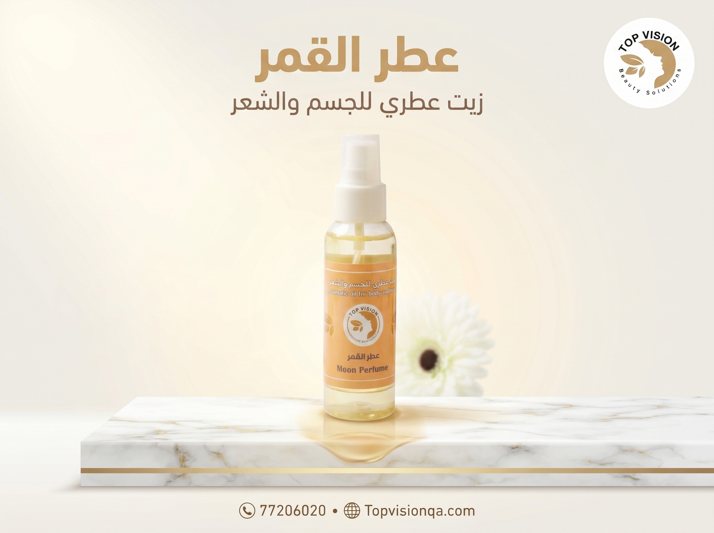 زيت عطر القمر الفرنسي