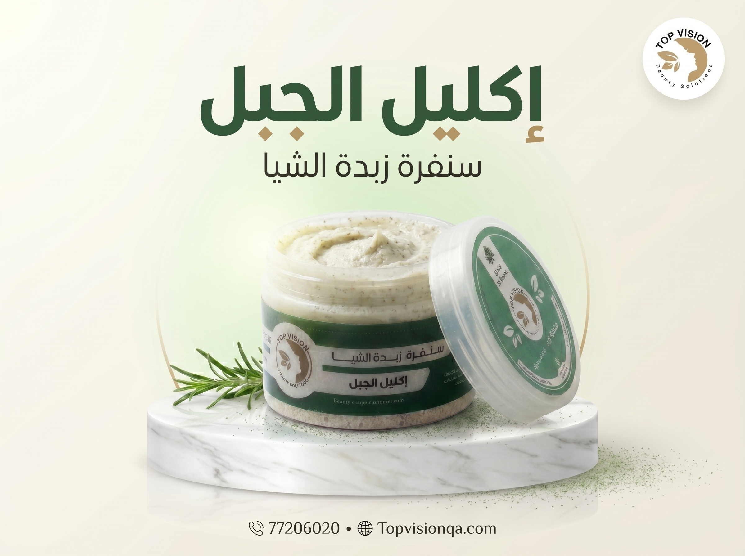 سكرب اكليل الجبل