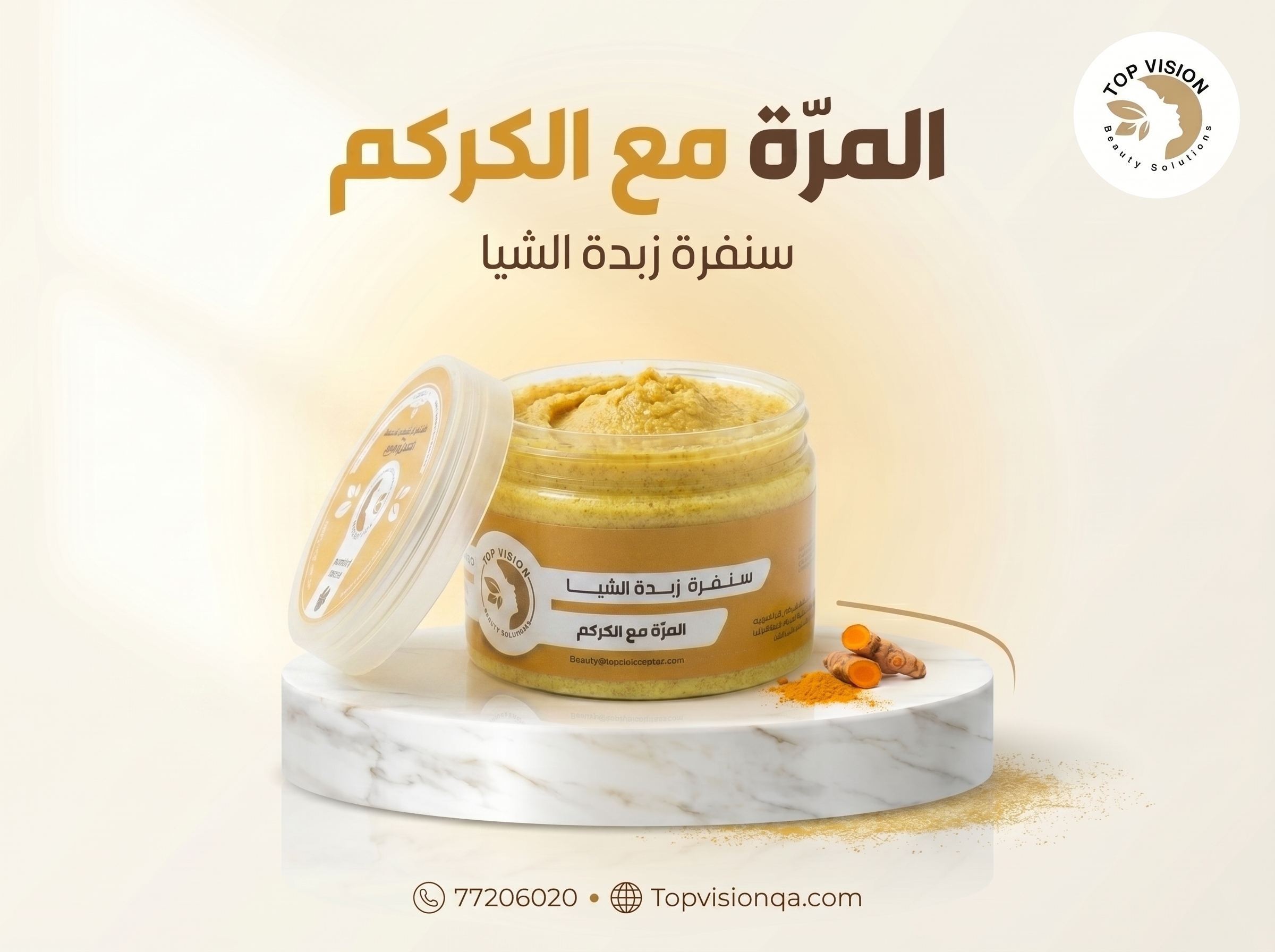 سكرب المرة والكركم