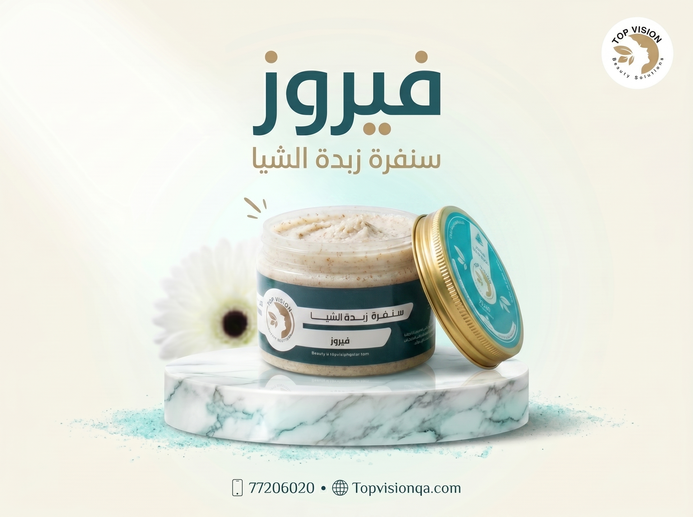 سكرب فيروز كرز