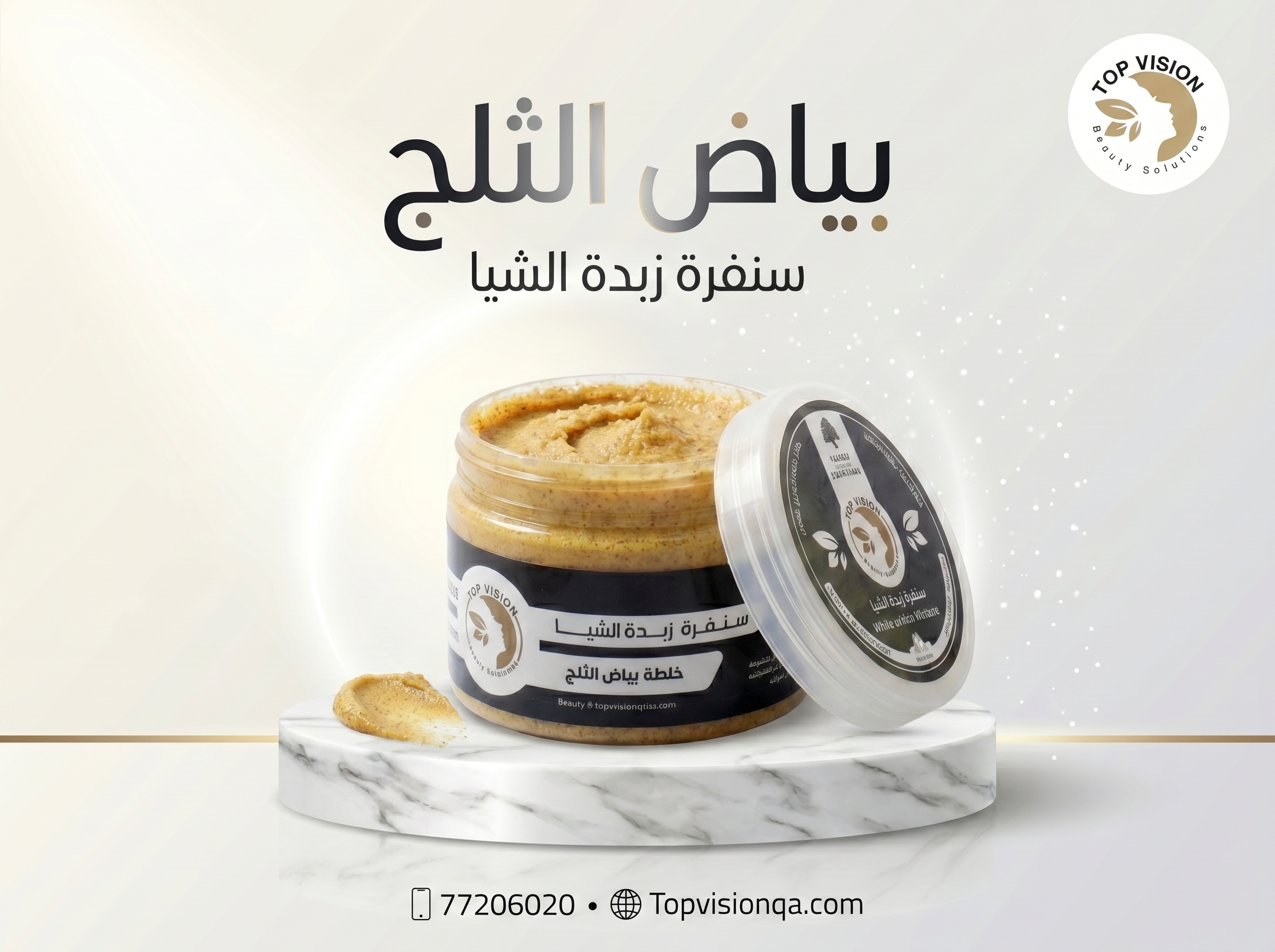 سكرب بياض الثلج