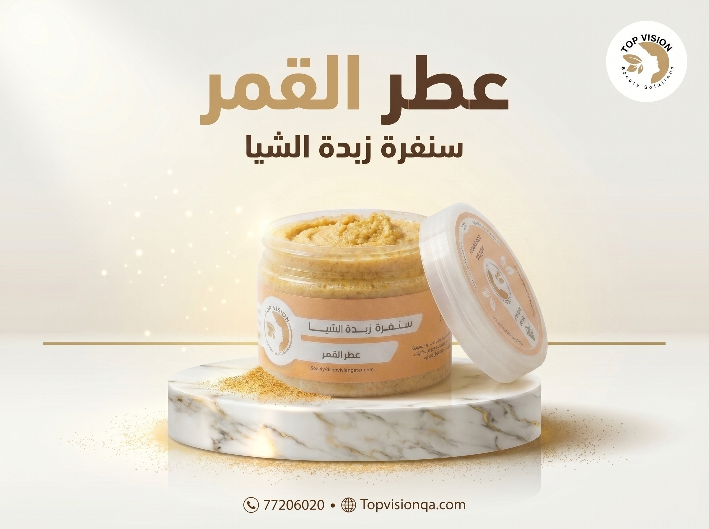 سكرب عطر القمر