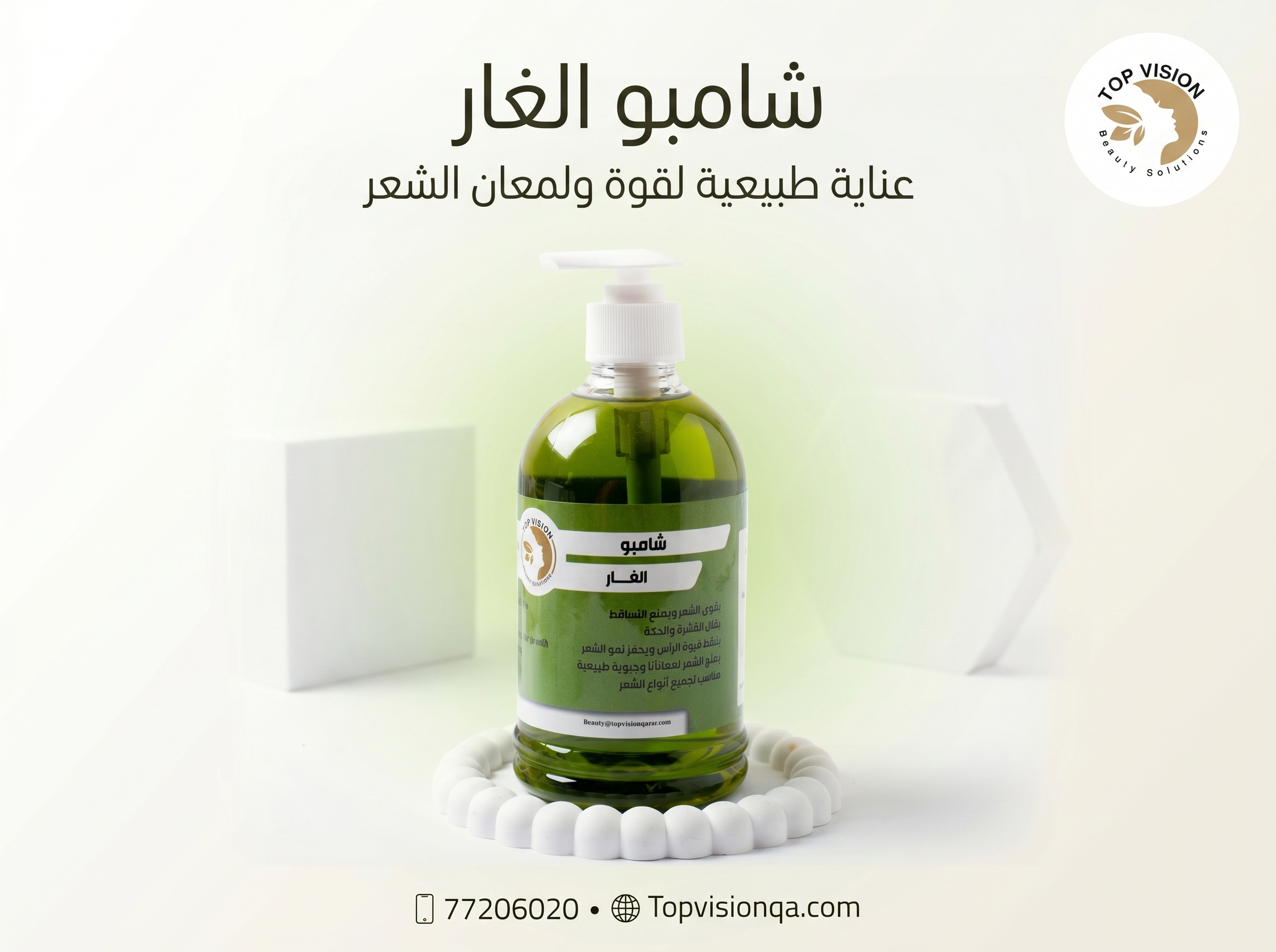 شامبو الغار الطبيعي