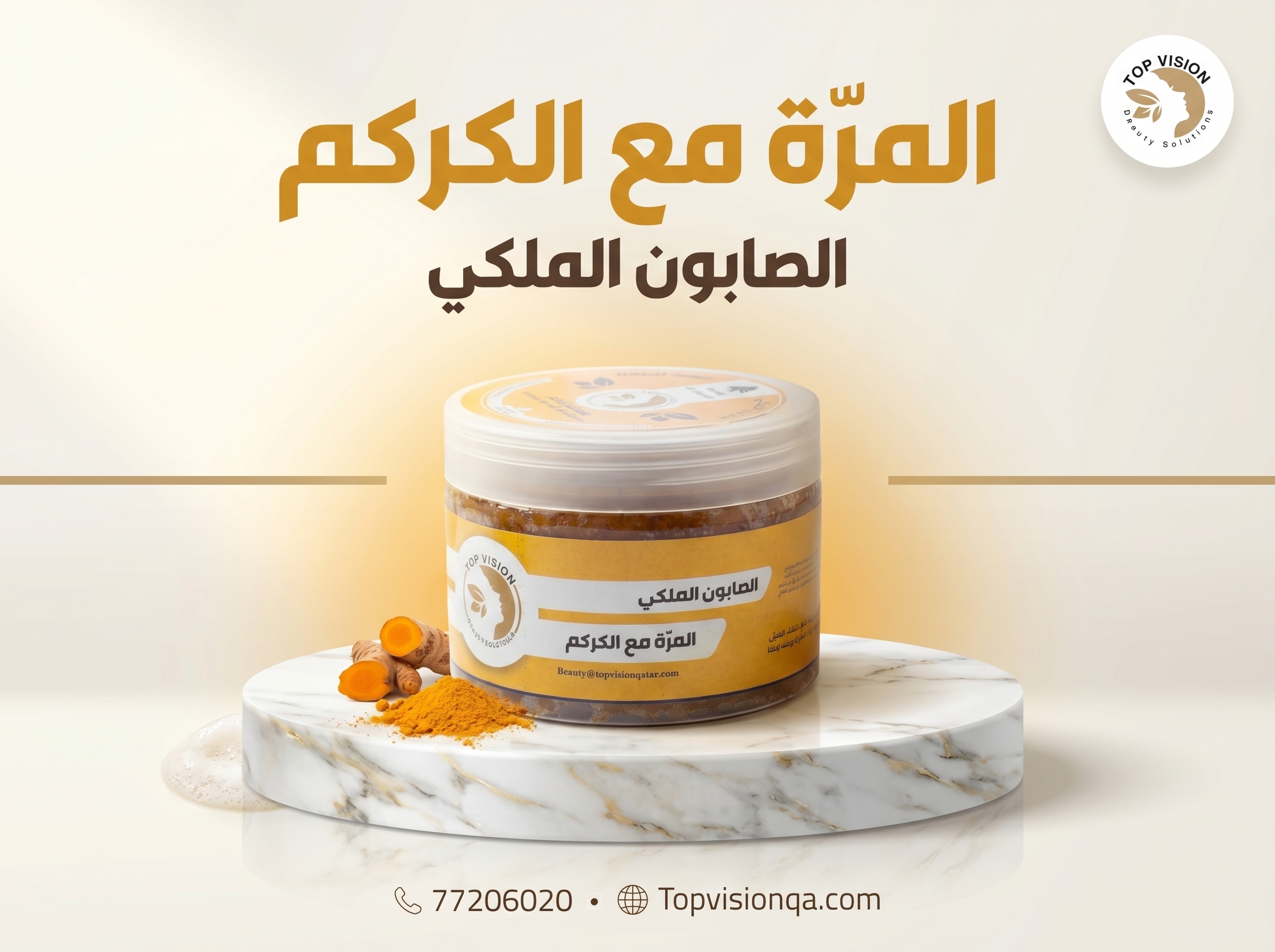 الصابون الملكي