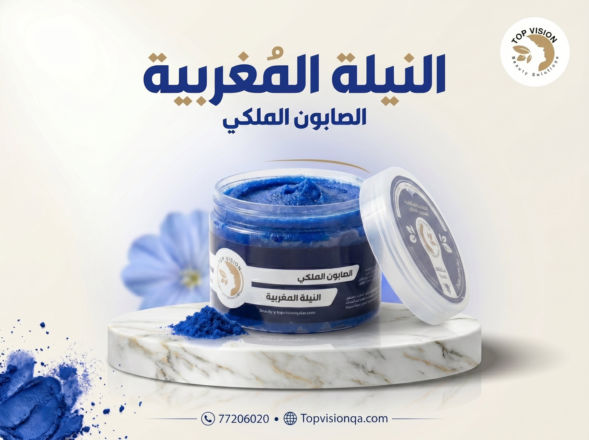 النيلة المغربية
