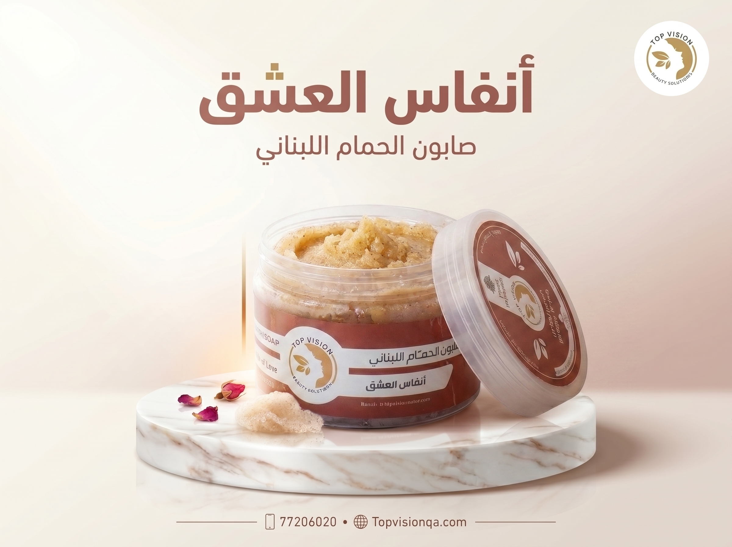 صابون أنفاس العشق الفرموني