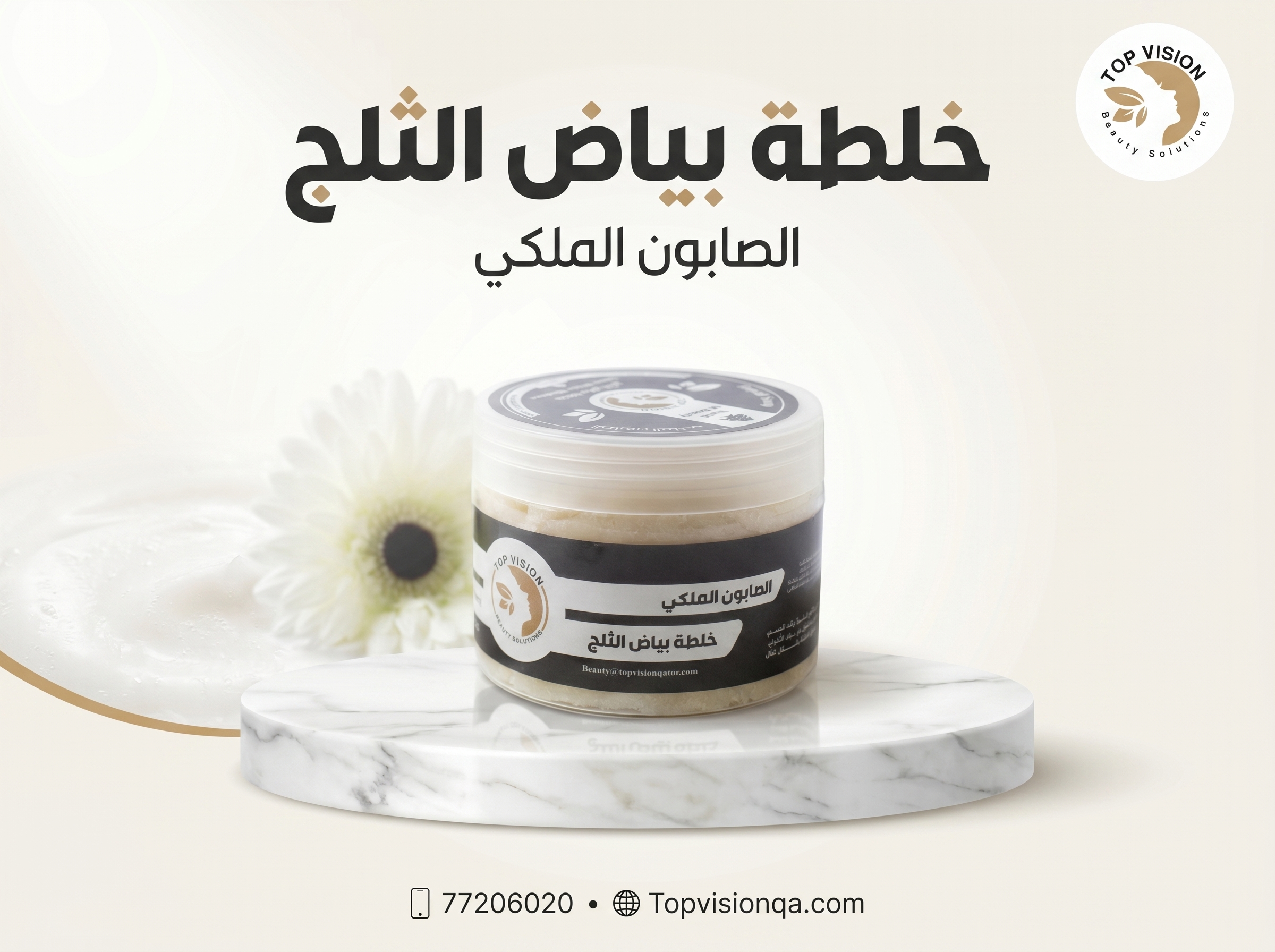 بياض الثلج