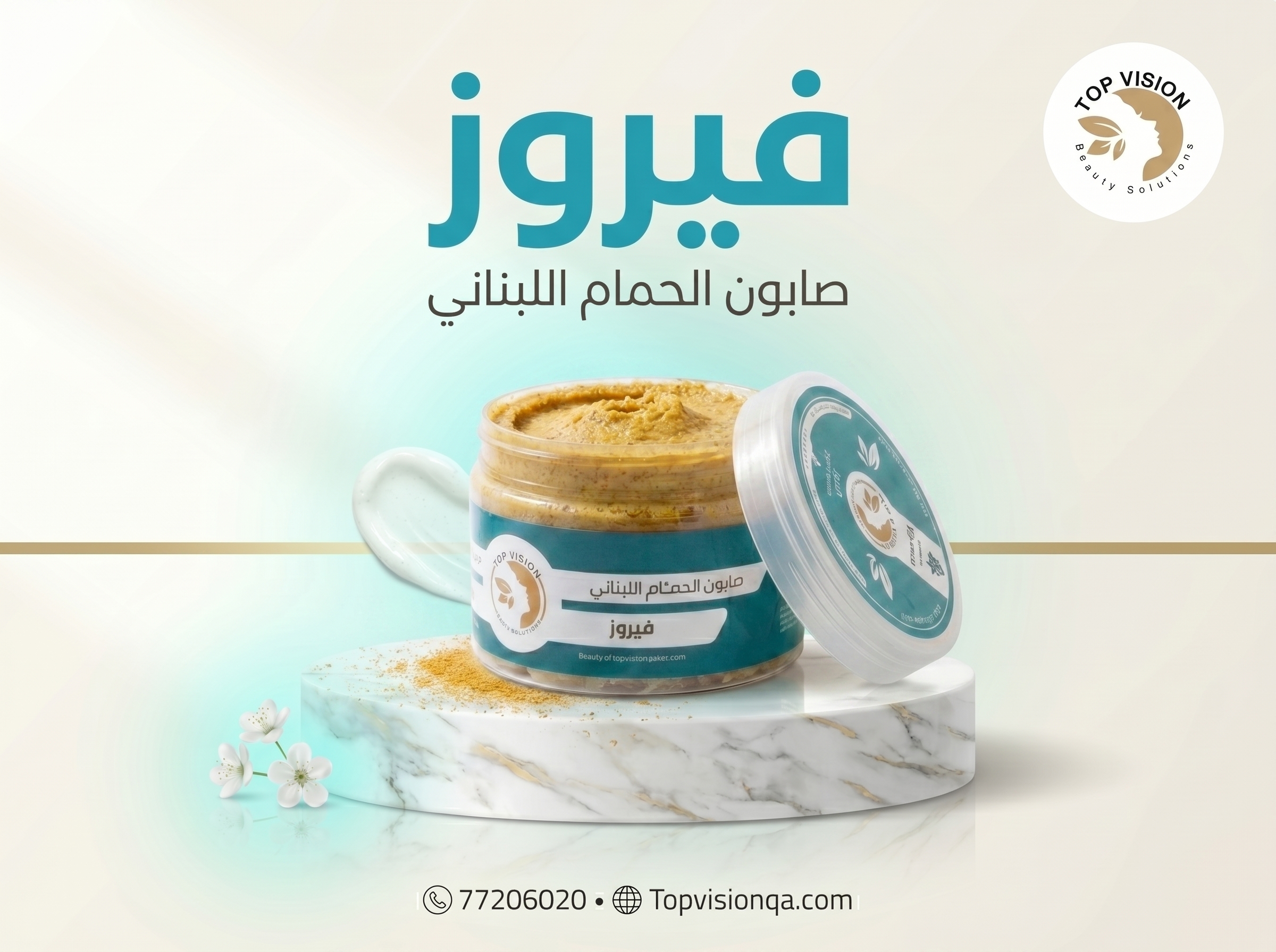 صابون فيروز كرز