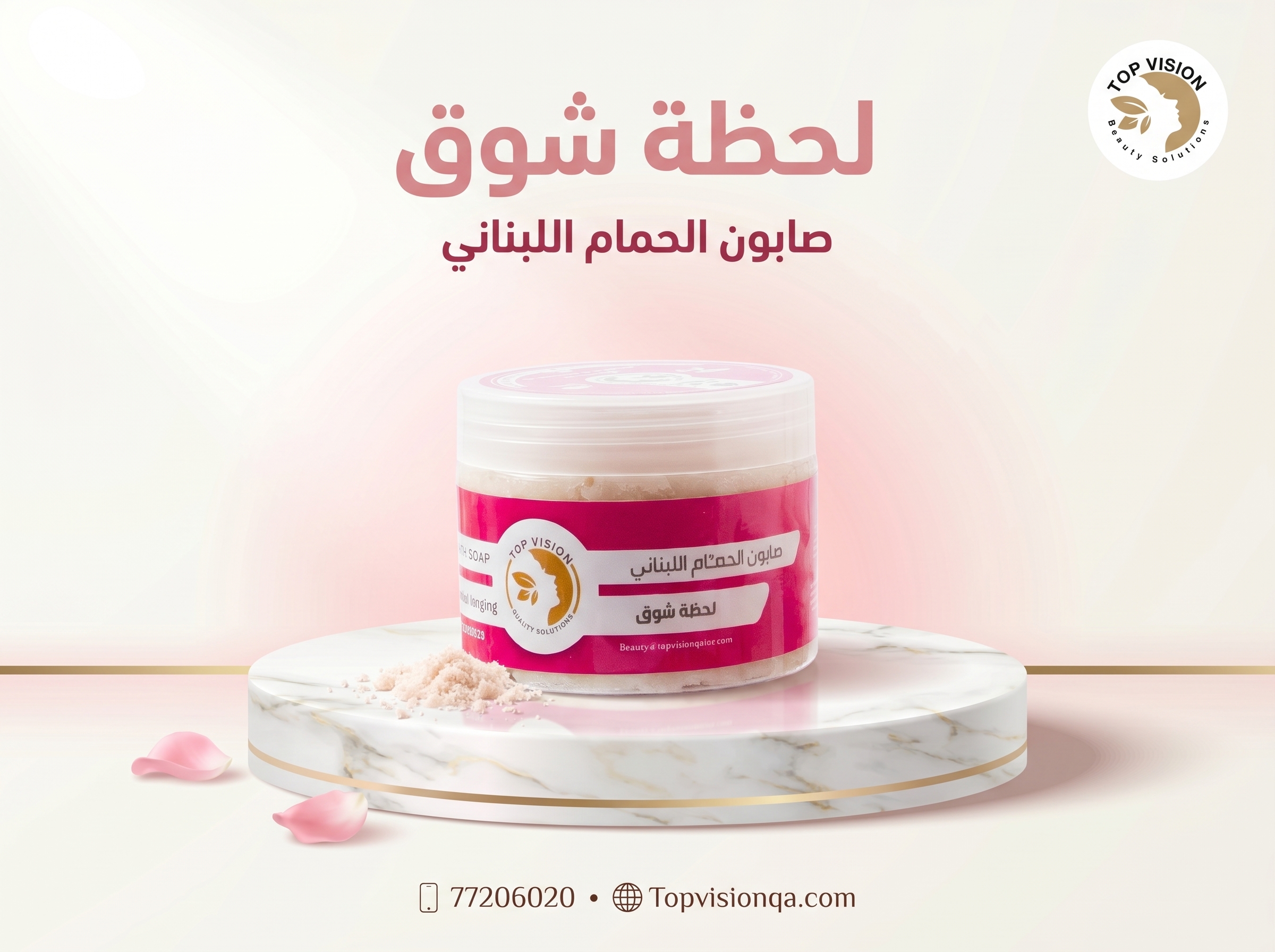صابون لحظة شوق