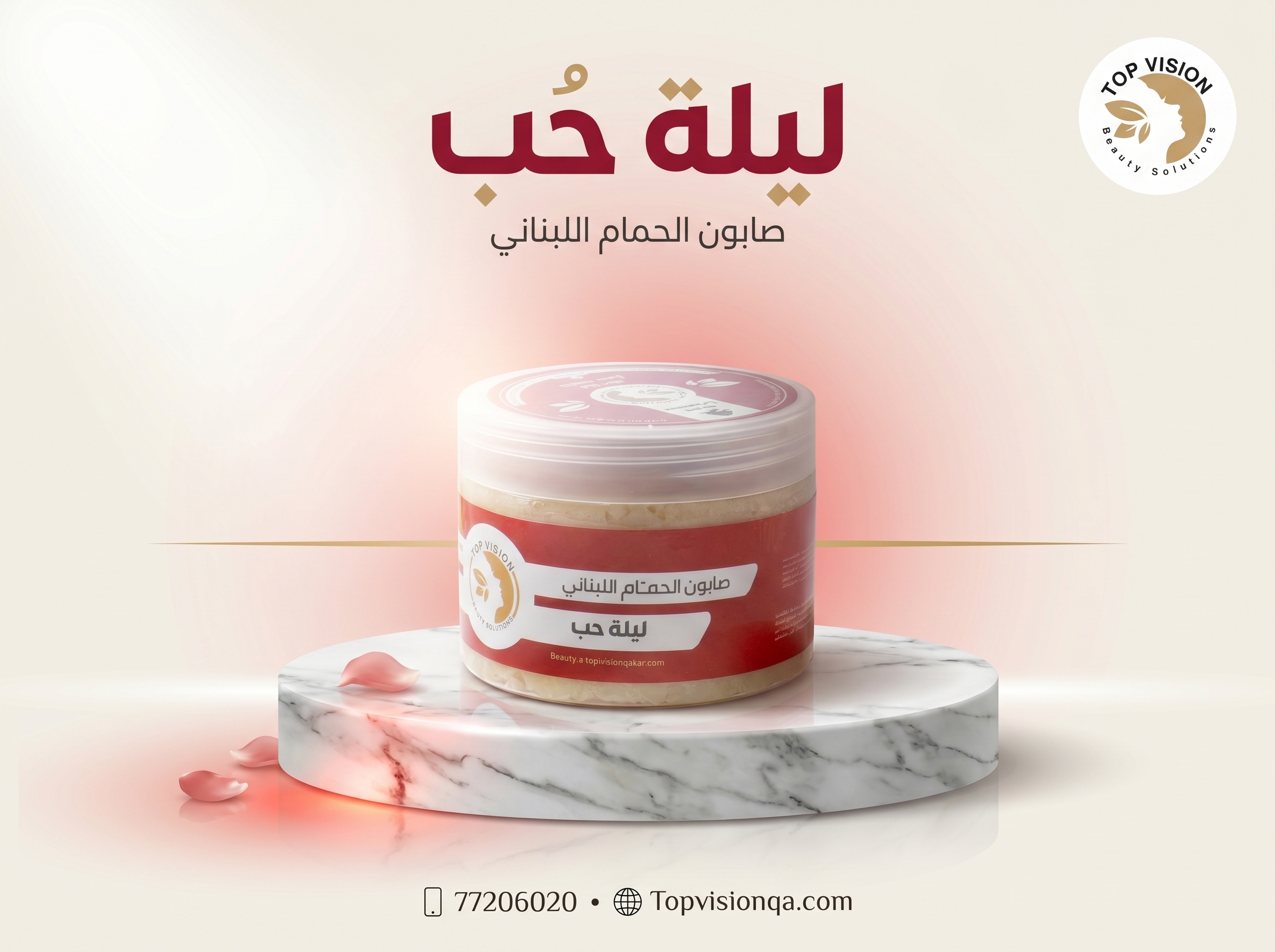 صابون ليلة الحب الحلوة