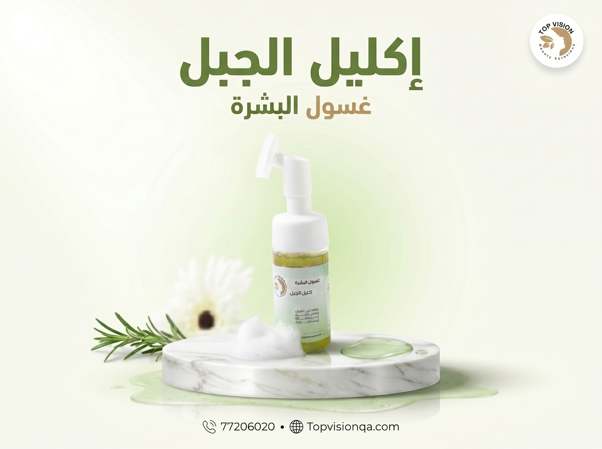 غسول اكليل الجبل