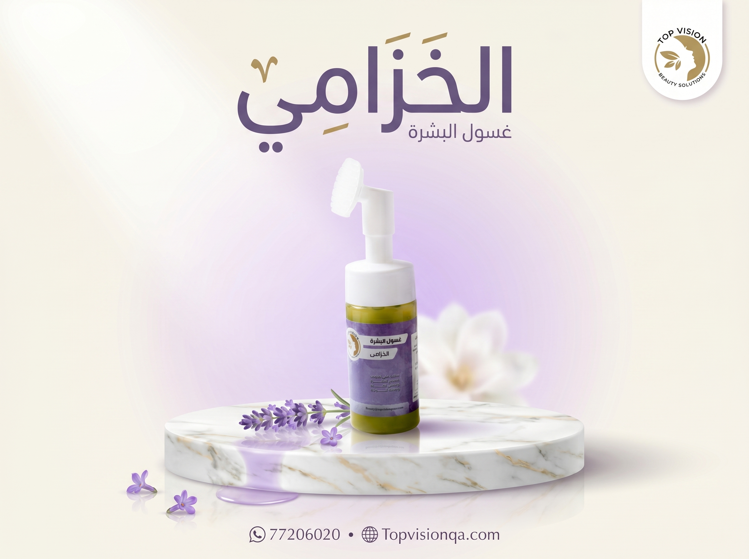 غسول الخزامى