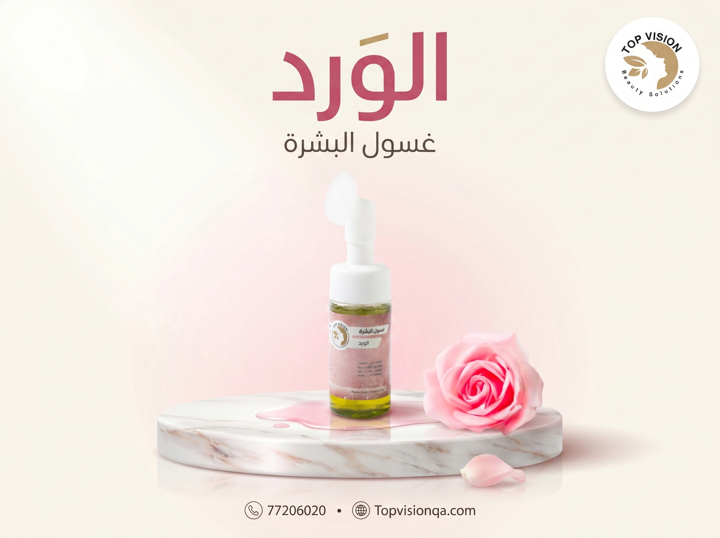 غسول الورد