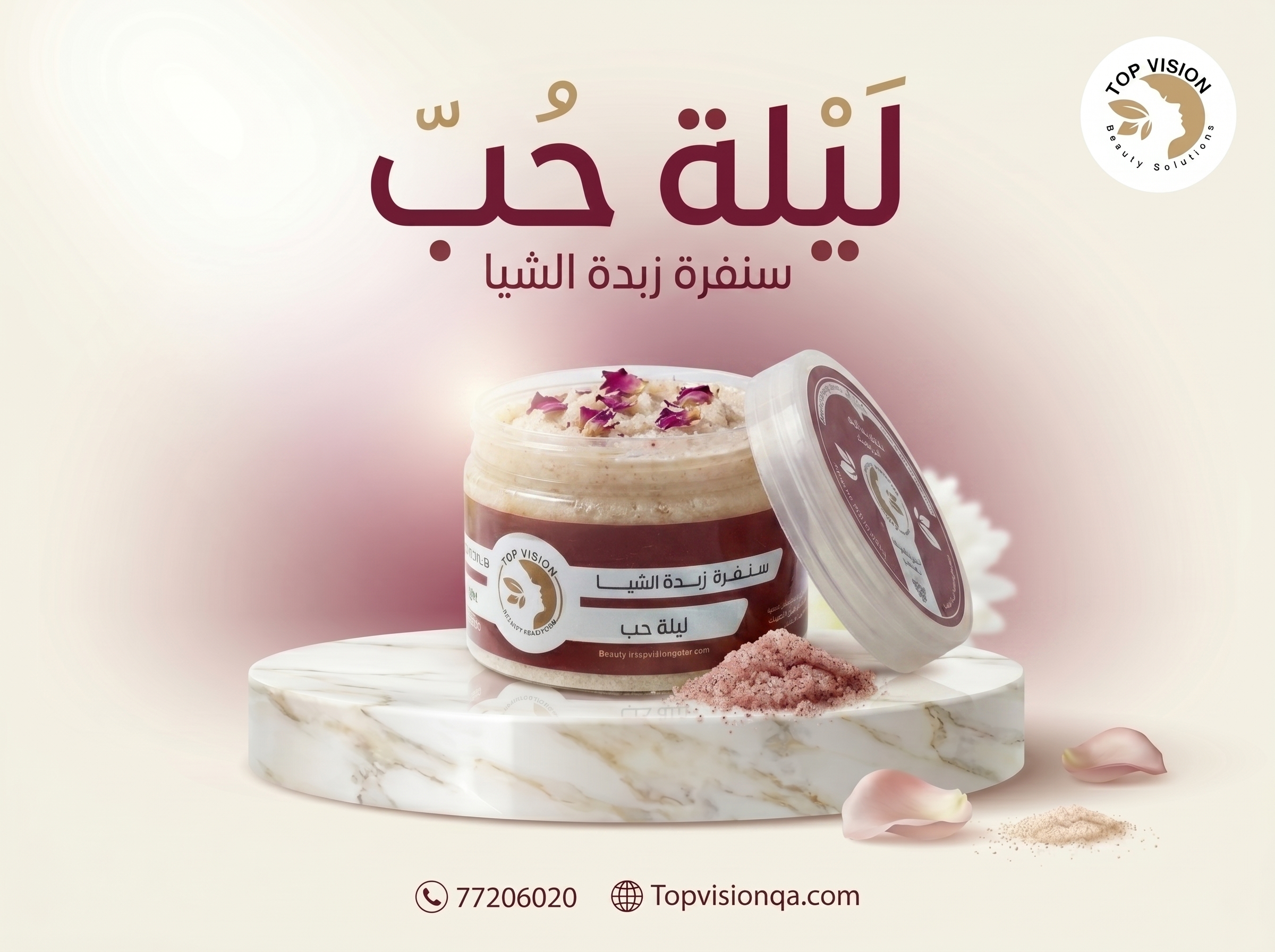 سكرب ليلة الحب