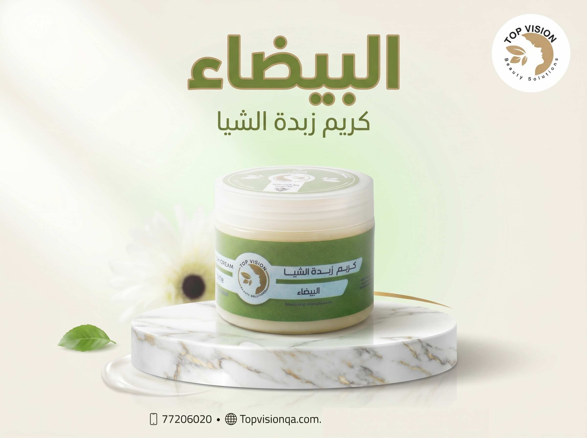 كريم البيضاء