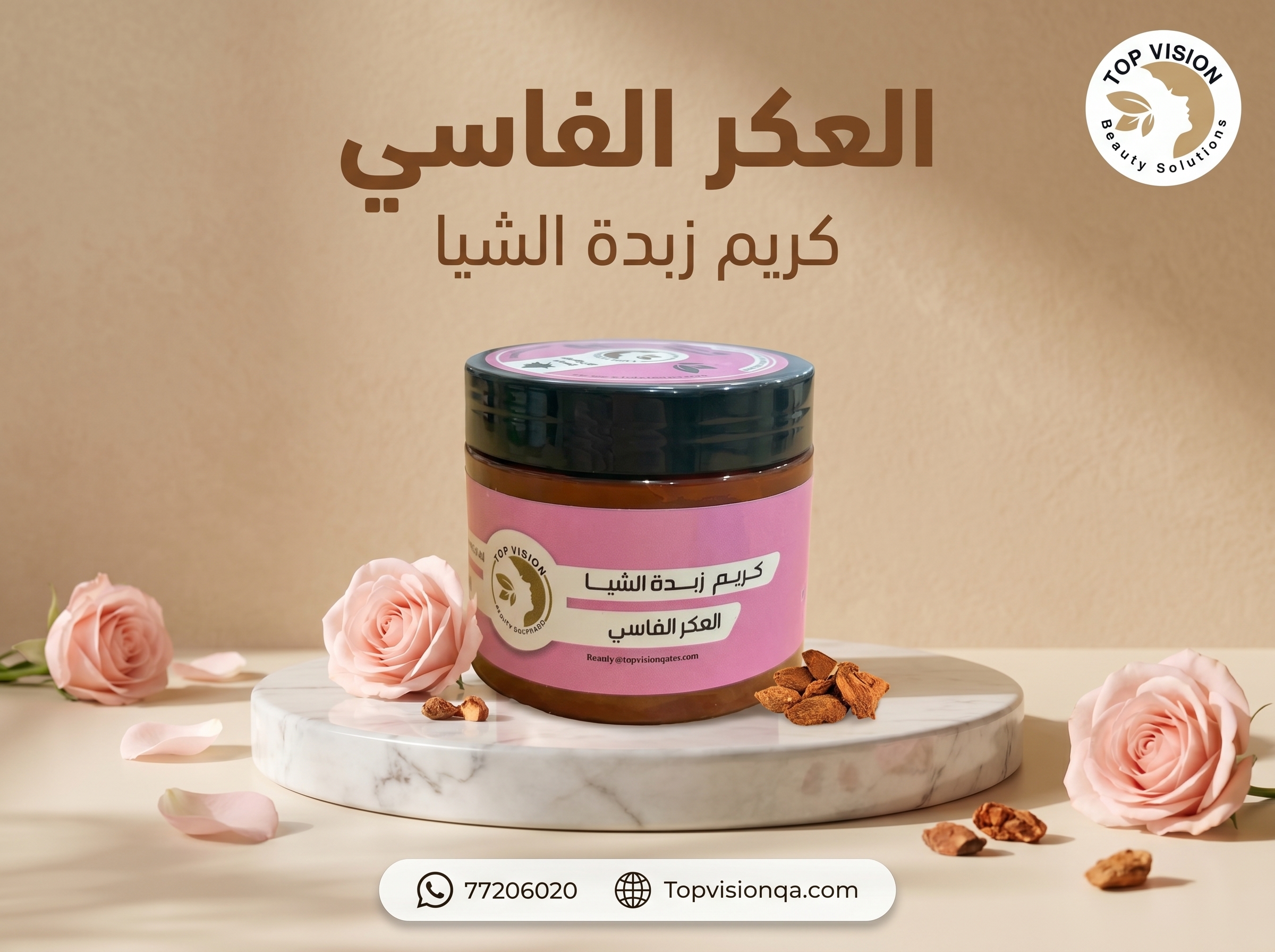 كريم طبيعي