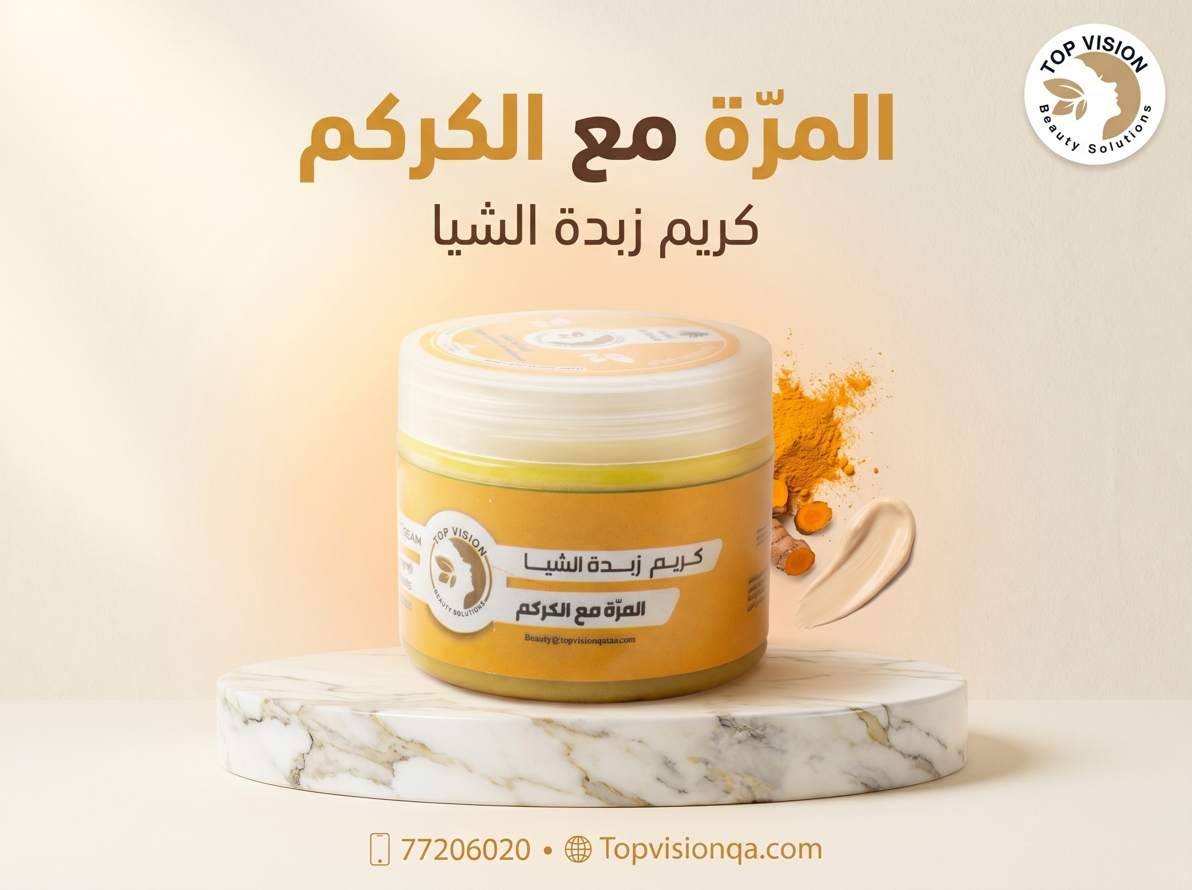 كريم المرة والكركم