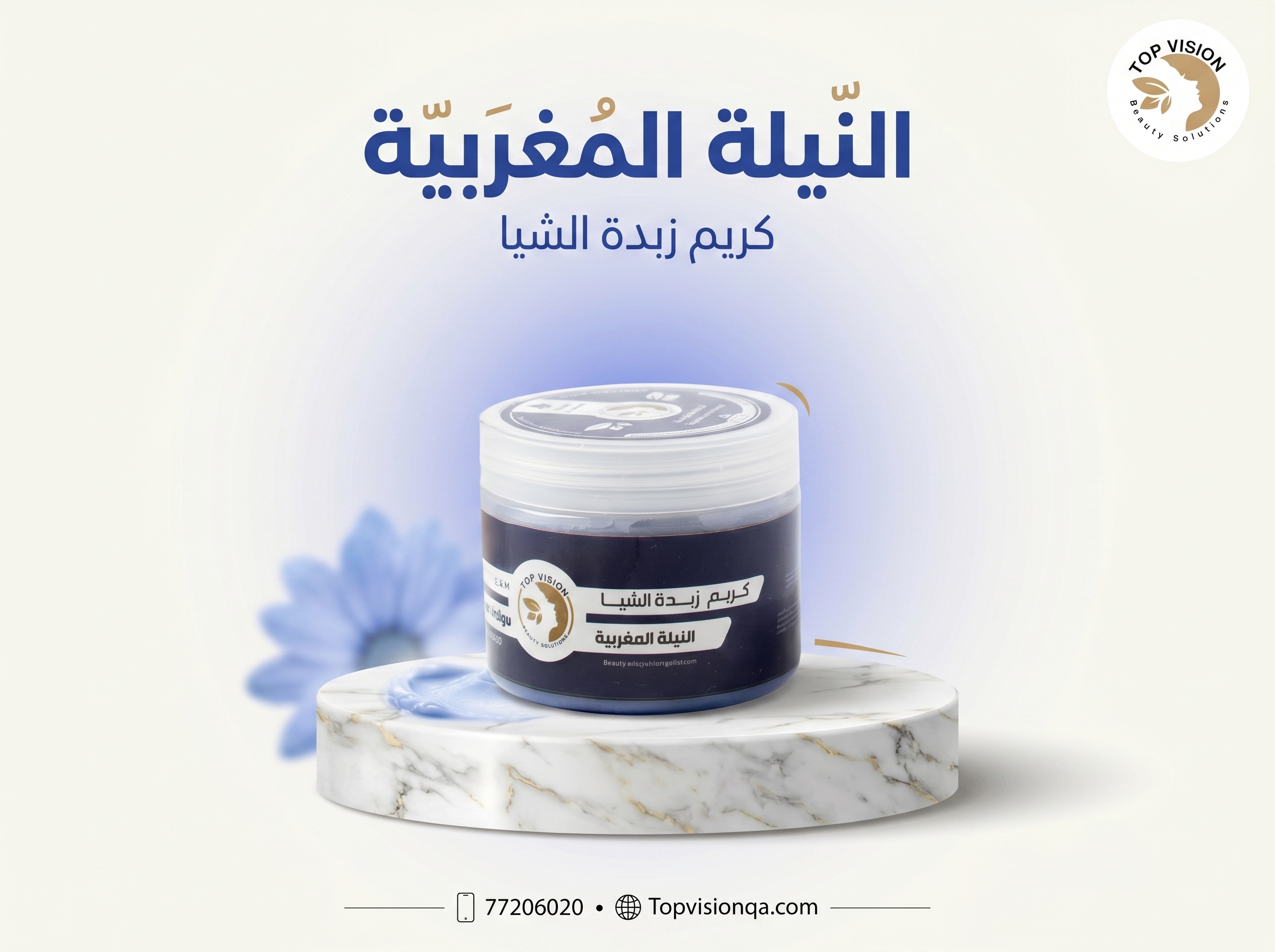 كريم النيلة المغربية