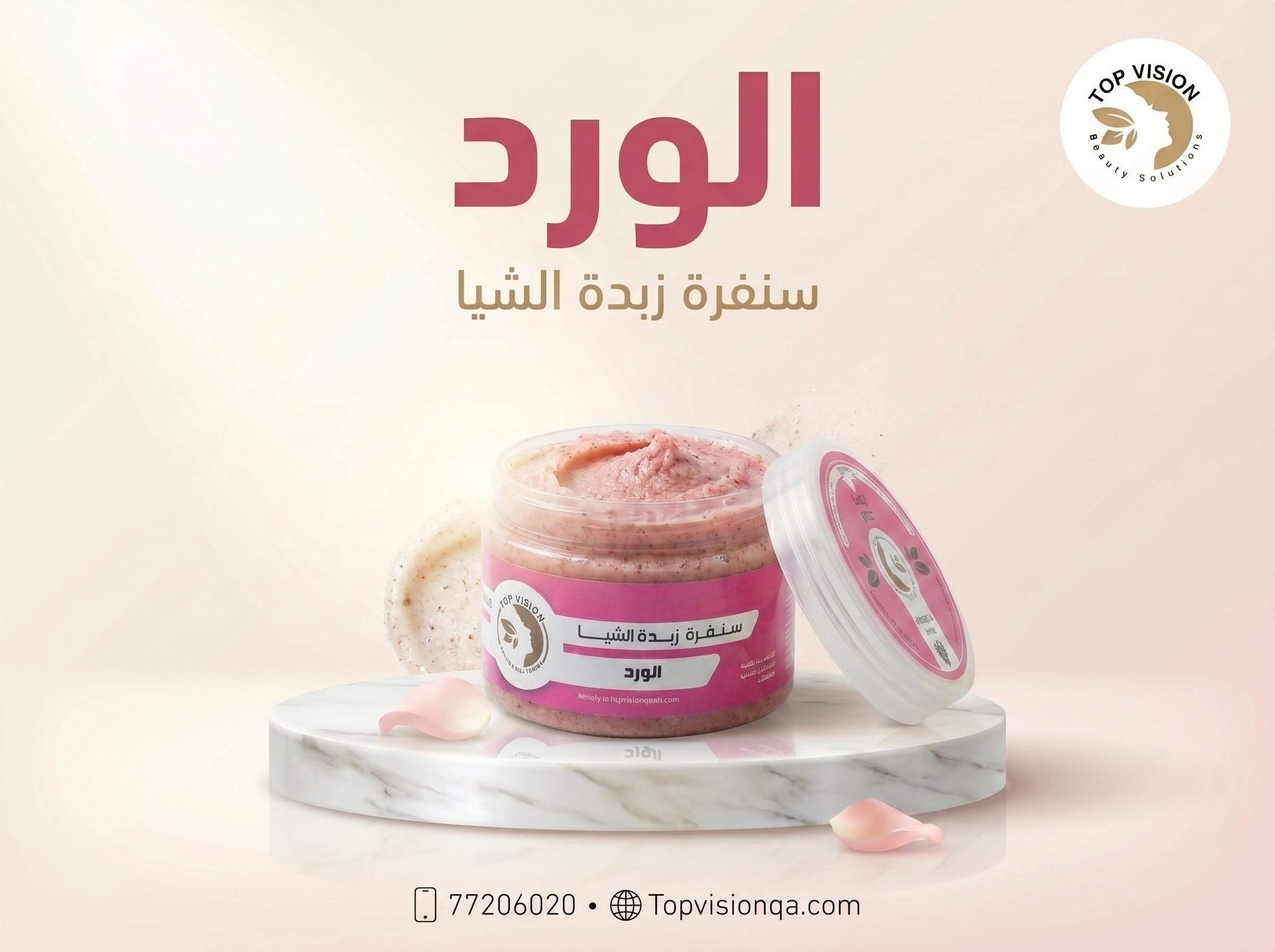 سكرب الورد