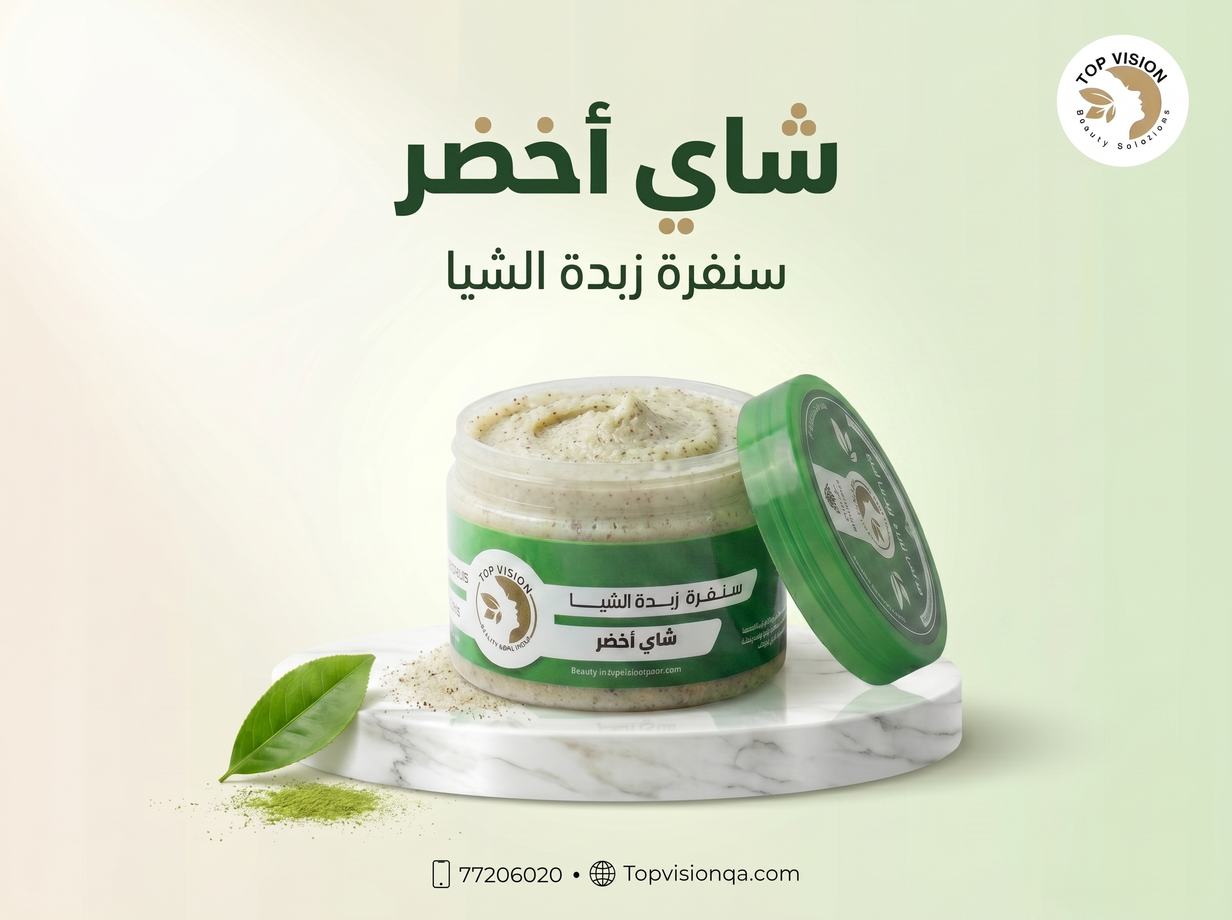 سكرب الشاي الاخضر