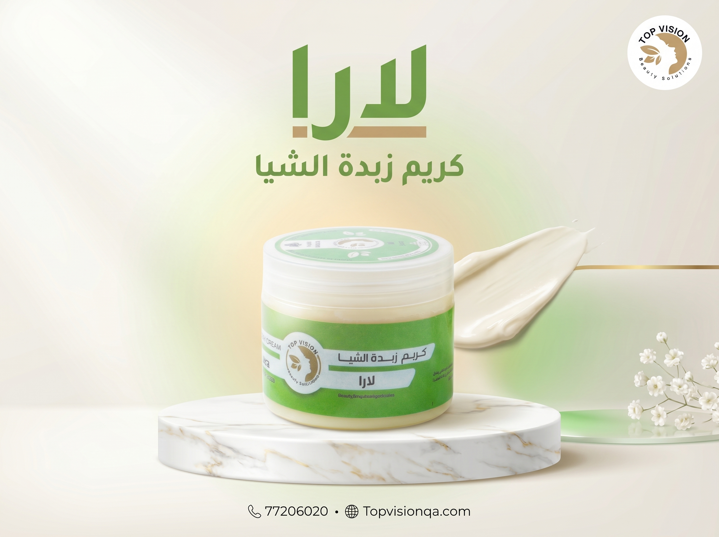 لارا – حامض وياسمين
