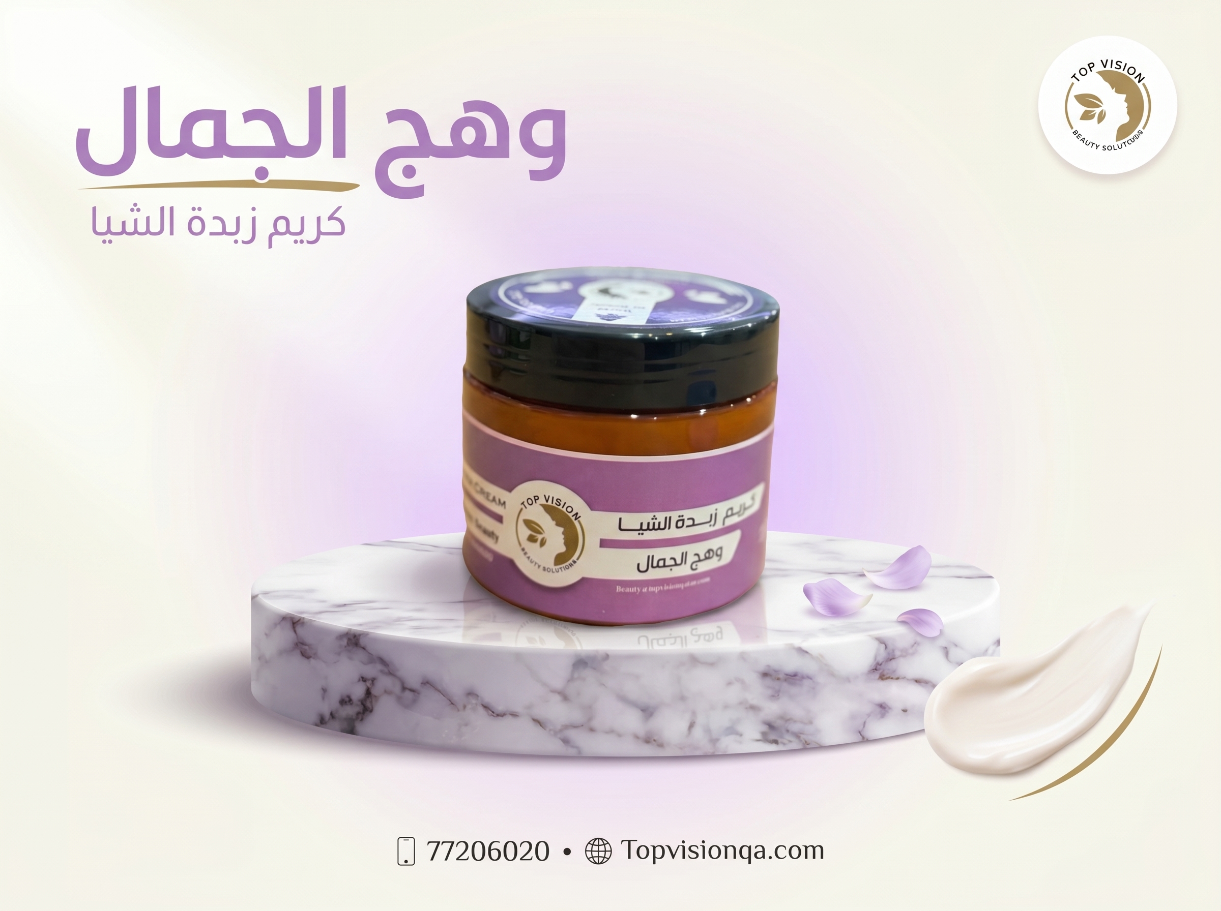 وهج الجمال – فانيليا وجوز الهند