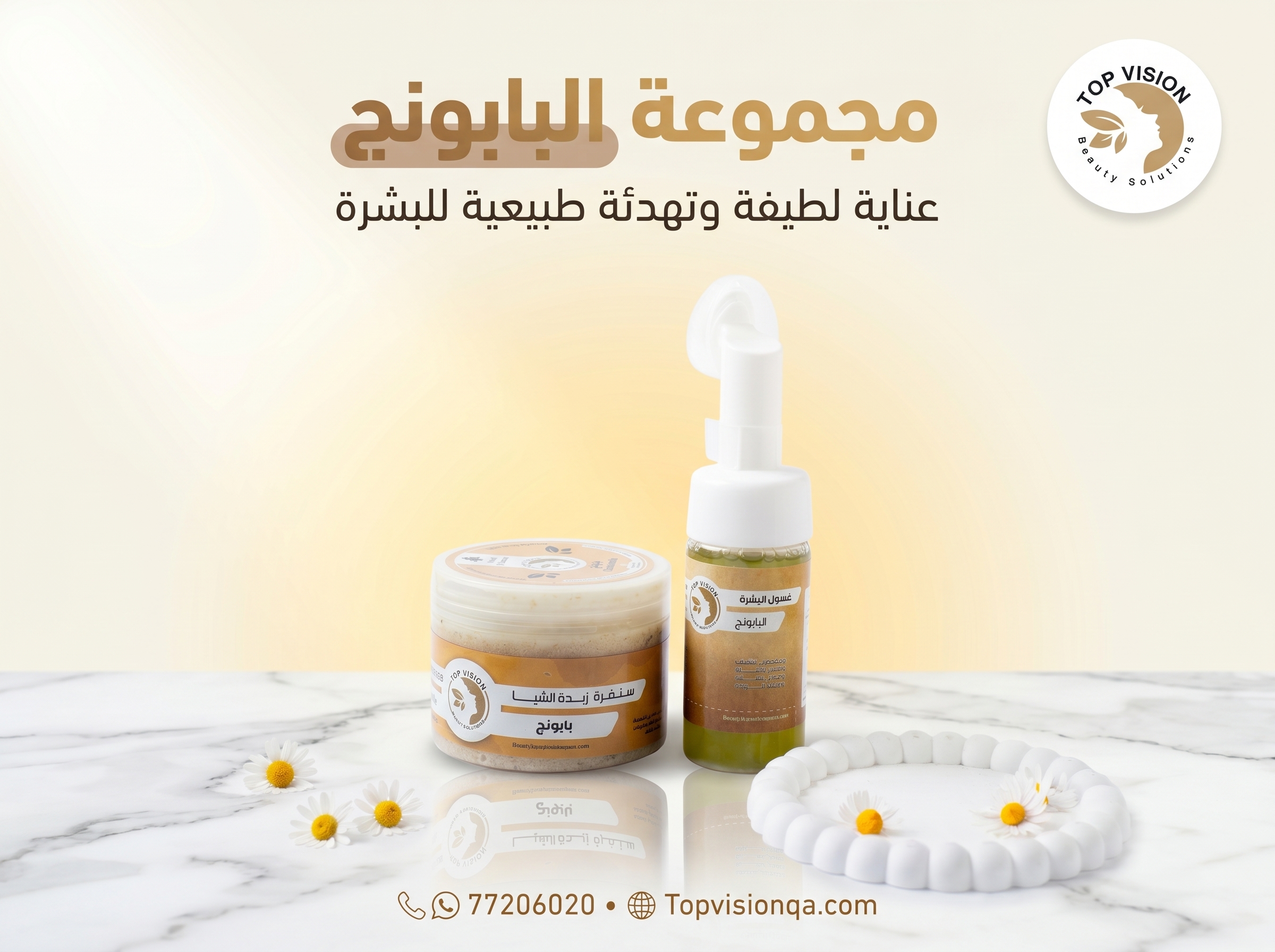 باكج البابونج