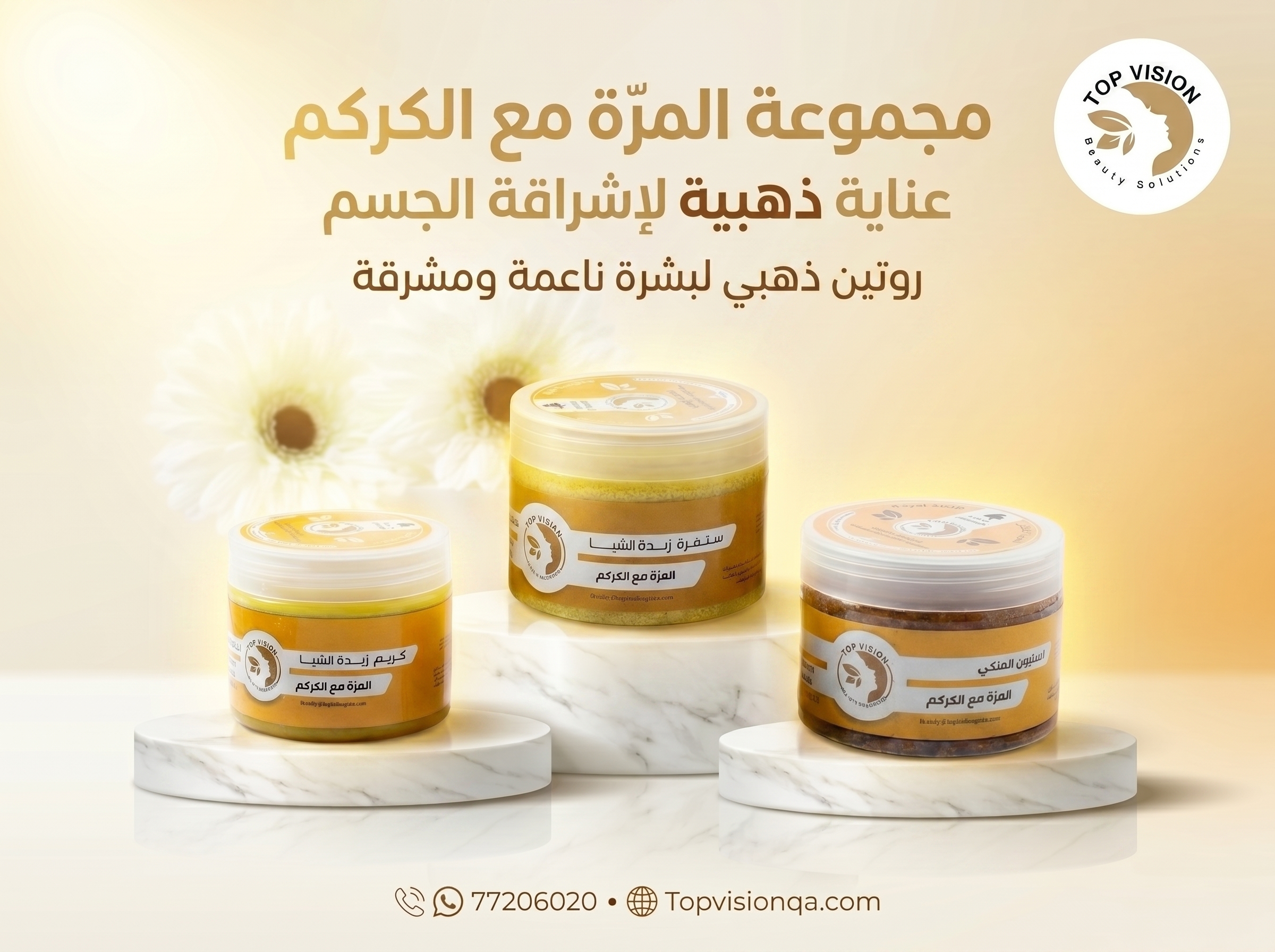 باكج المرة مع الكركم