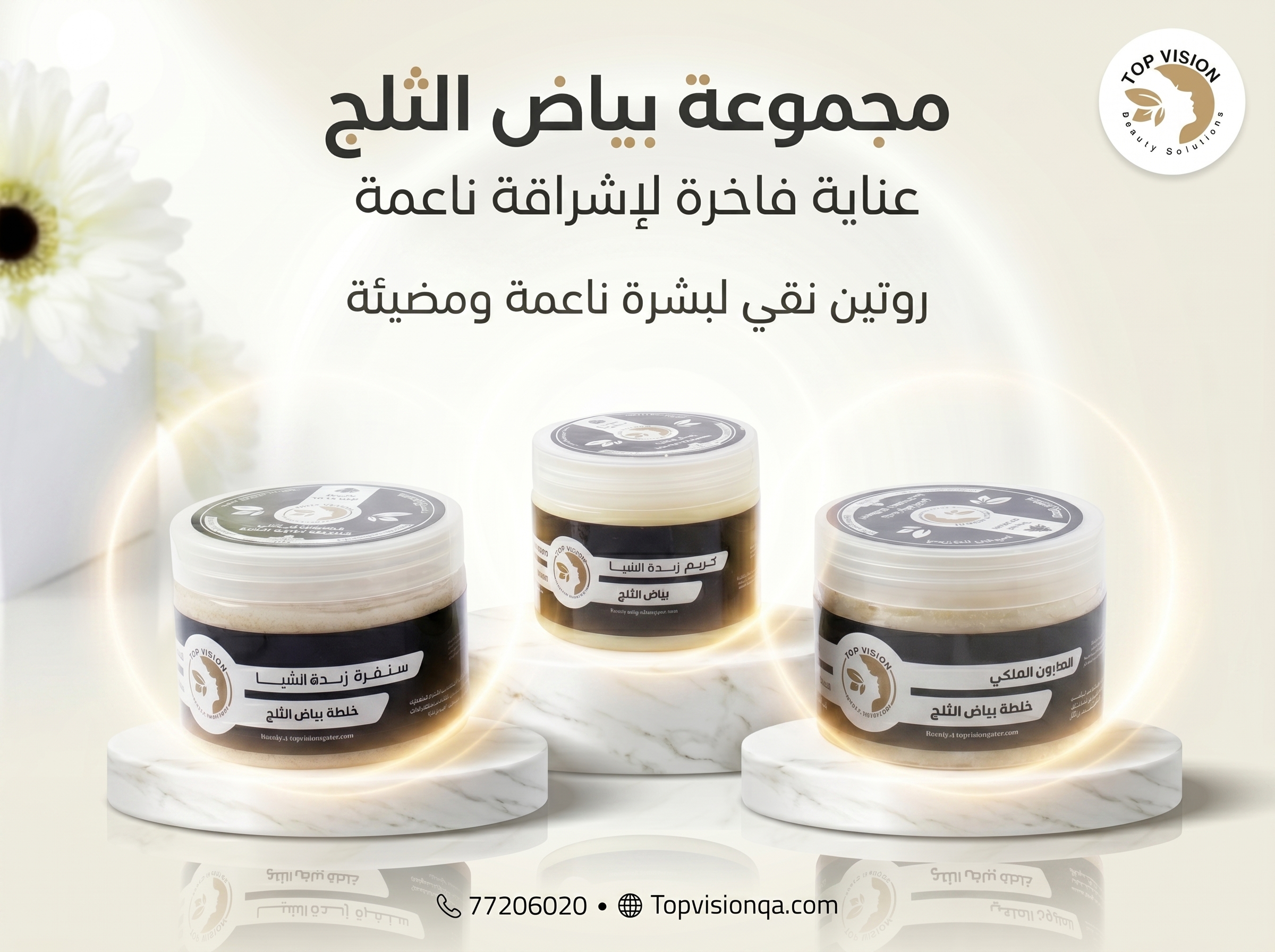 باكج بياض الثلج
