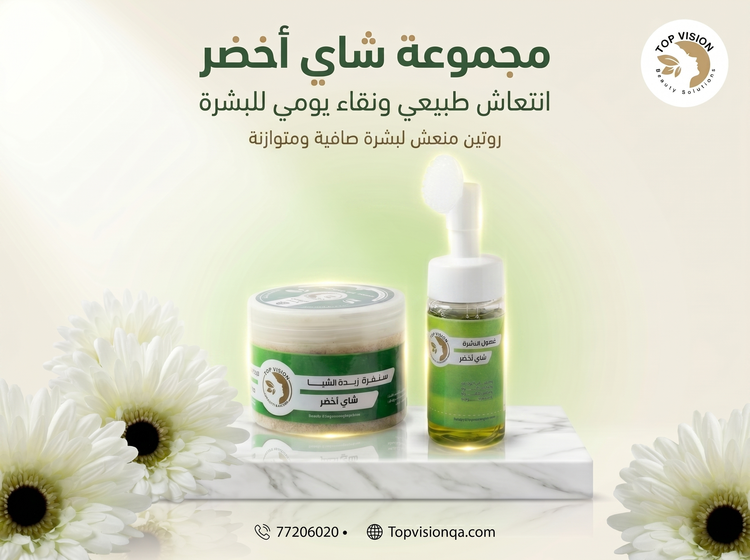 باكج الشاي الاخضر