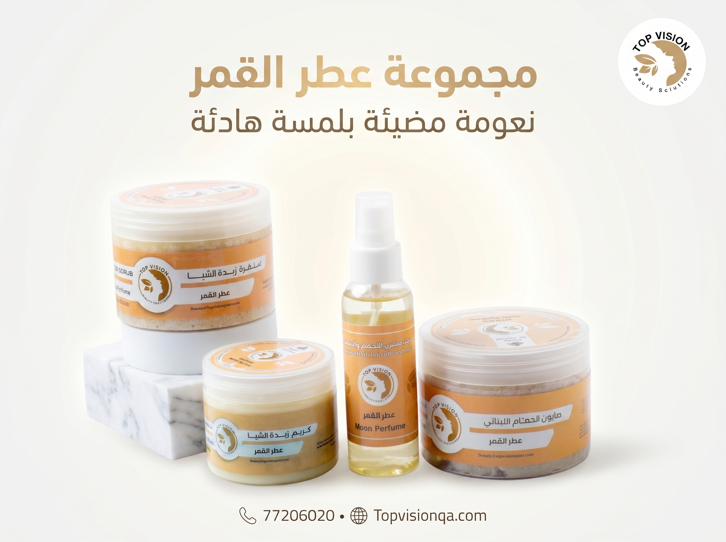 باكج عطر القمر