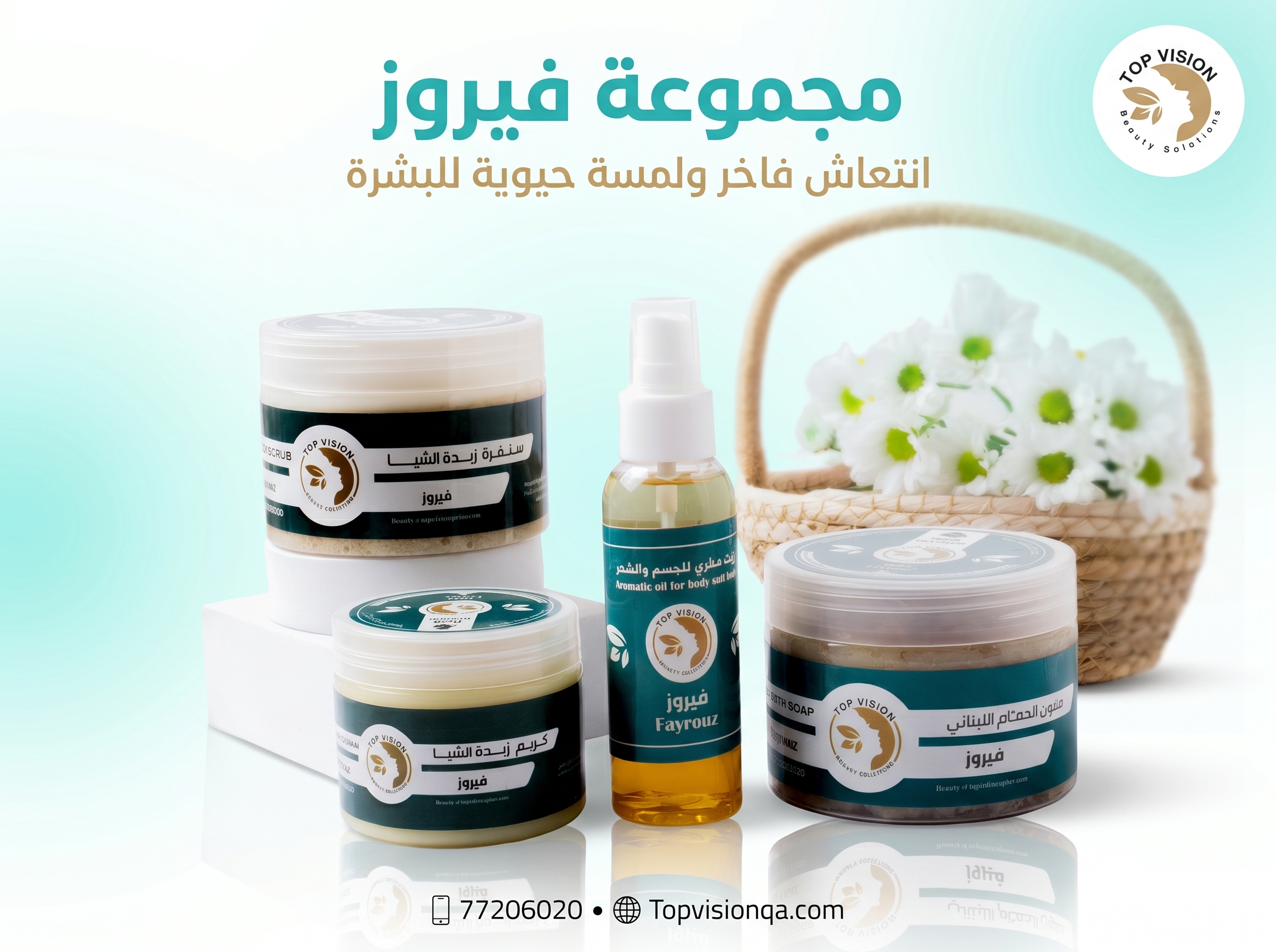 باكج فيروز