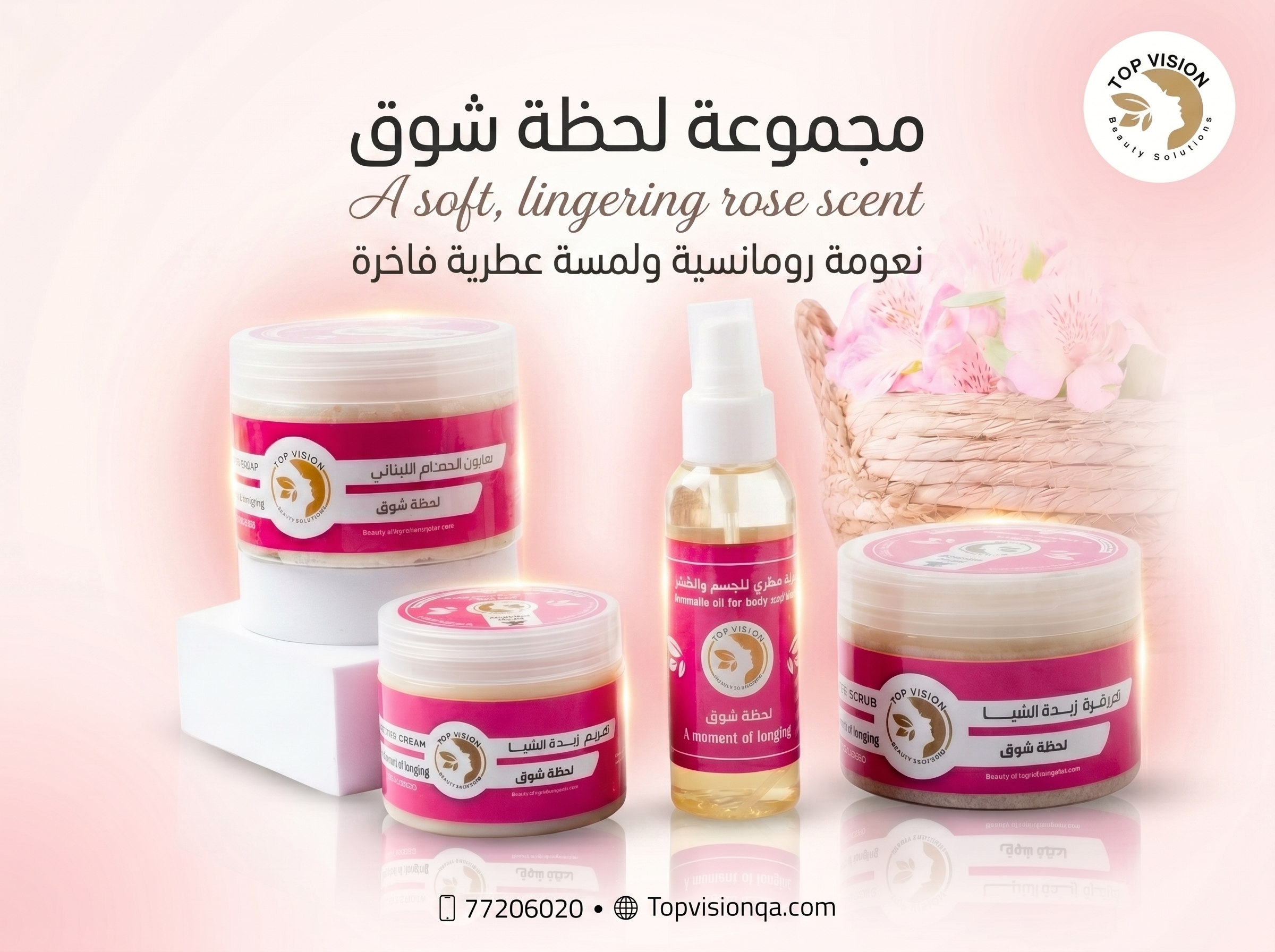 باكج لحظة شوق