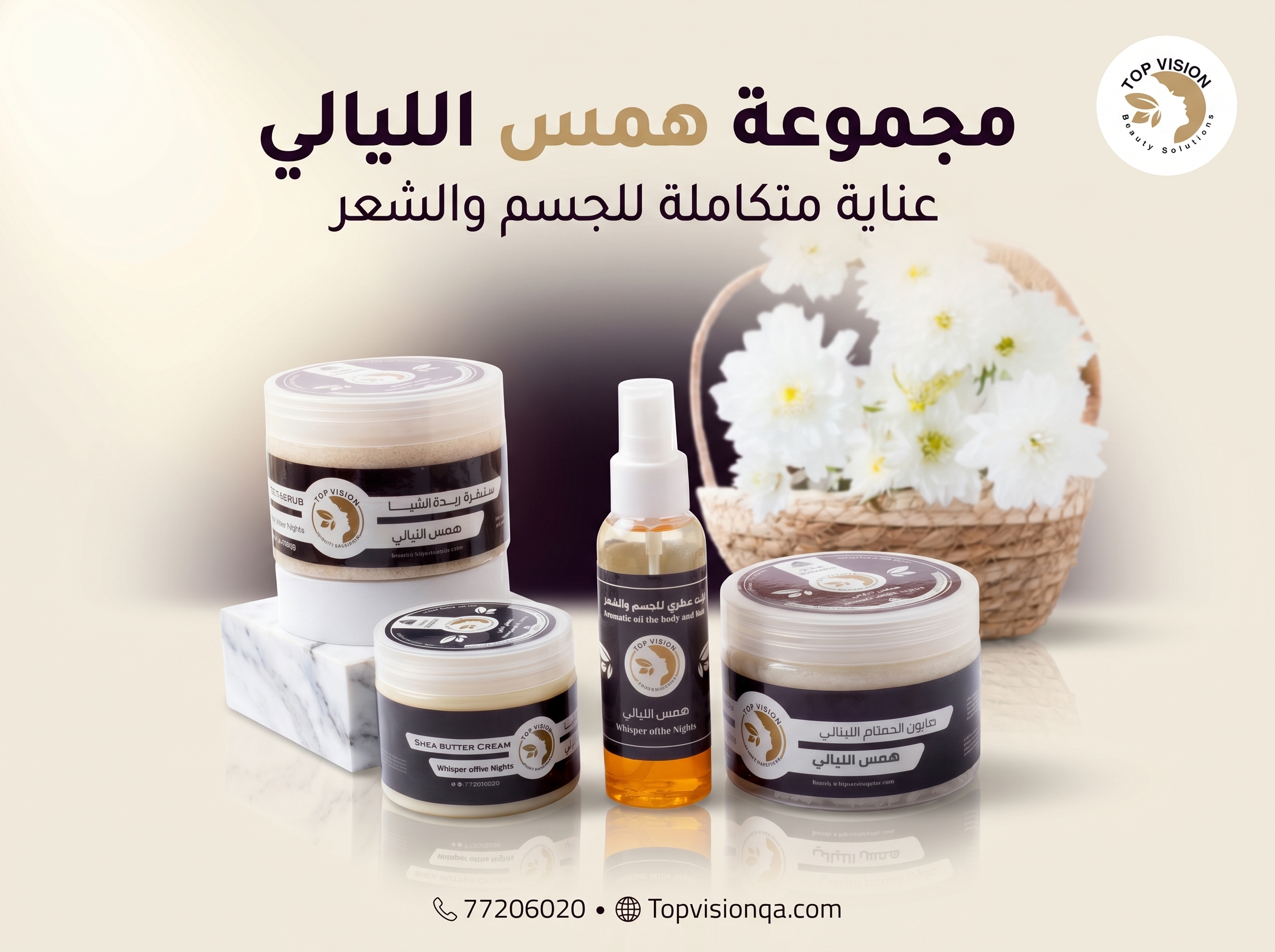 باكج همس الليالي