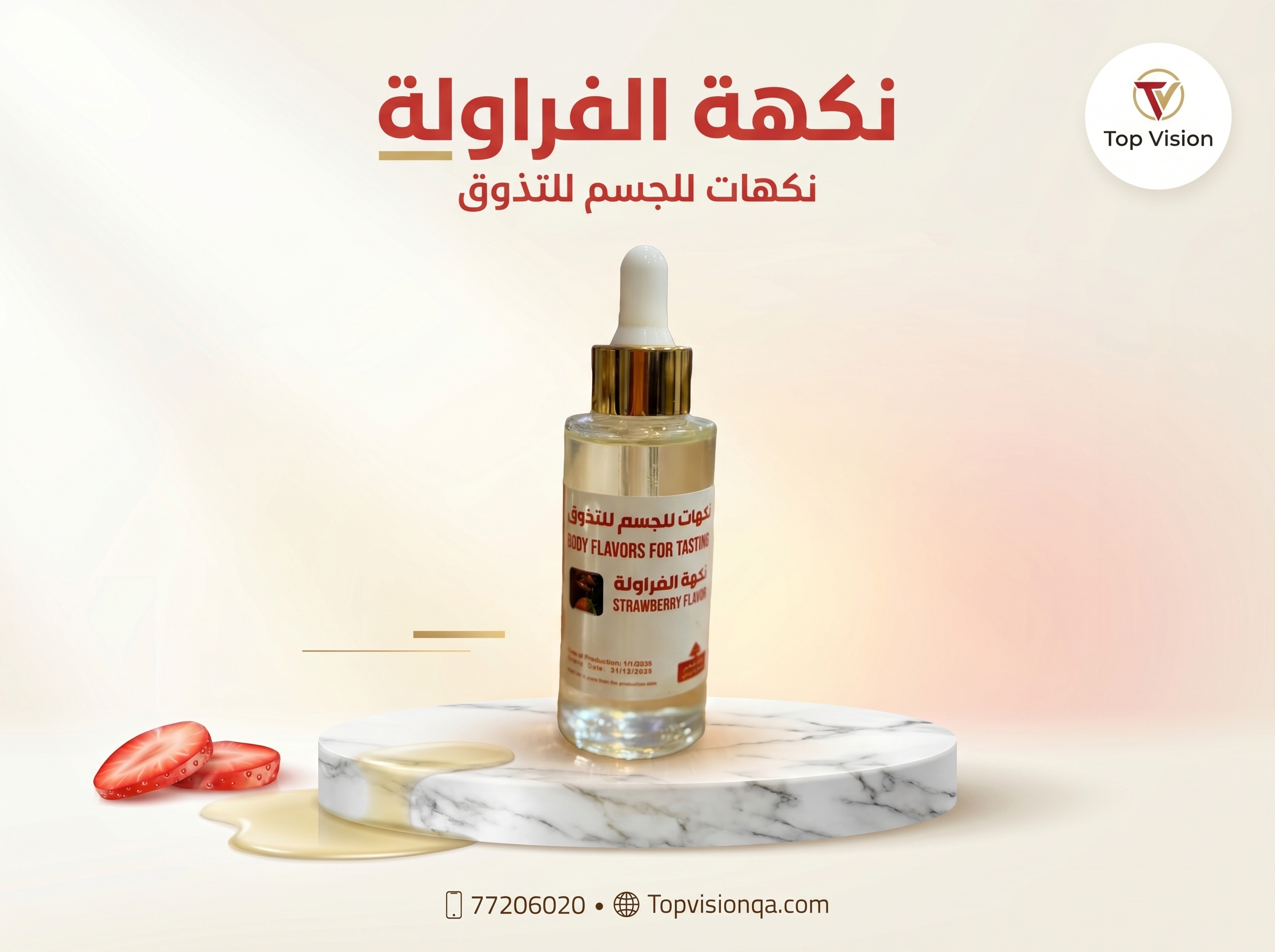 زيت بطعم الفراولة