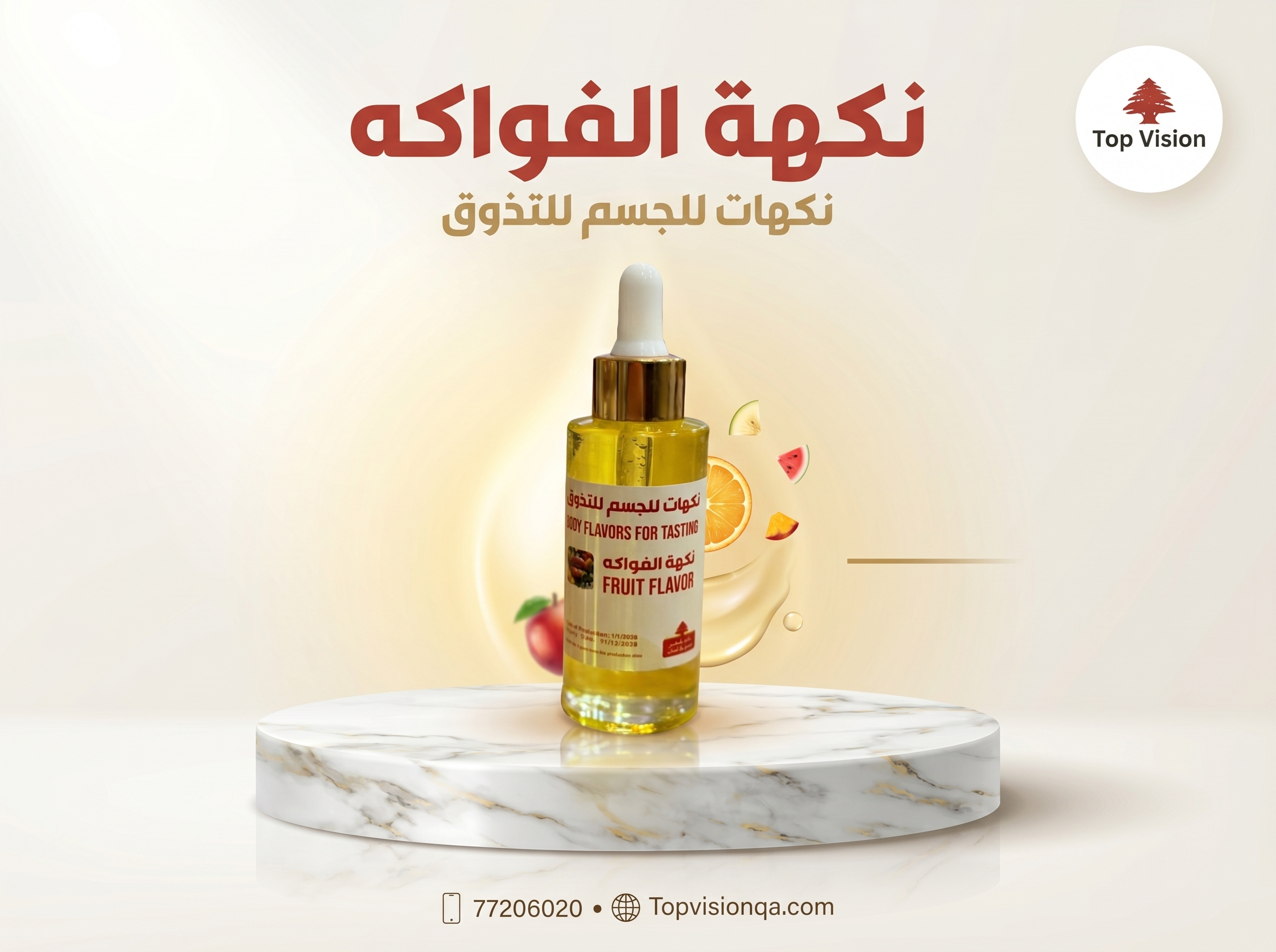 زيت بطعم فواكه