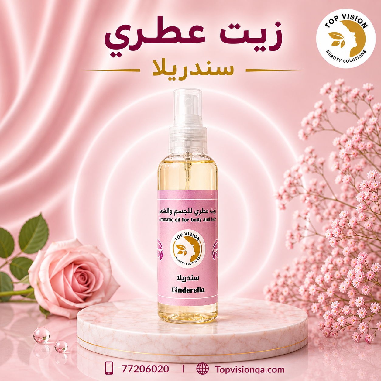 Cinderella Oil