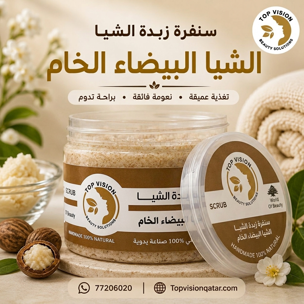سنفرة الشيا البيضاء الخام