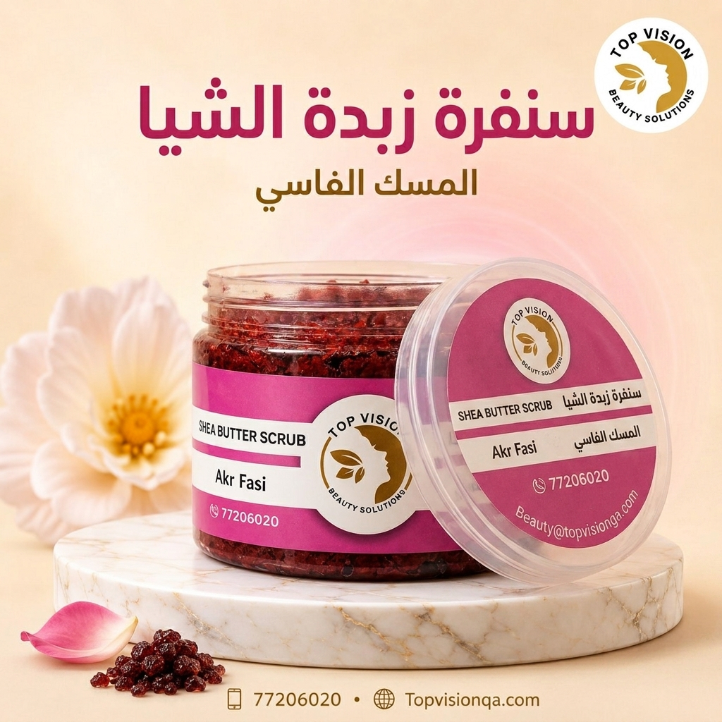 سكرب المسك الفاسي