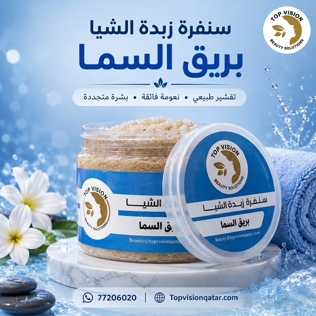 سكرب بريق السماء