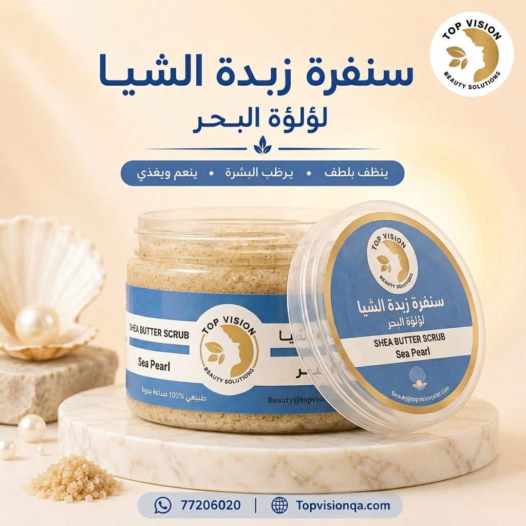 سكرب لؤلؤة البحر