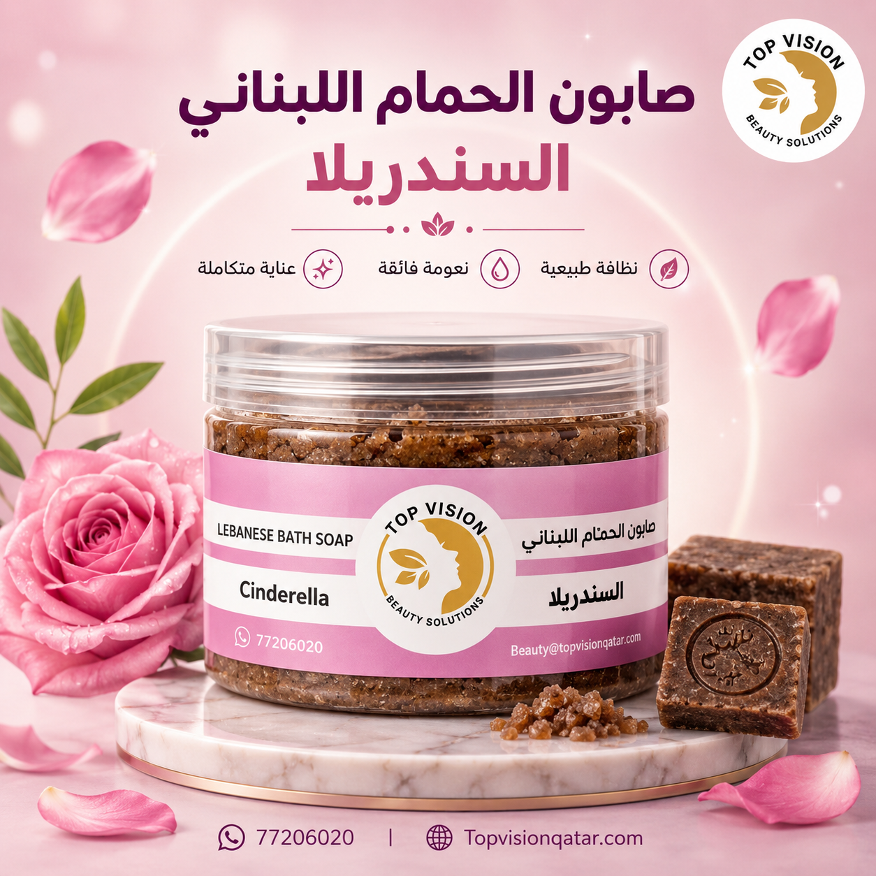 صابون السندريلا
