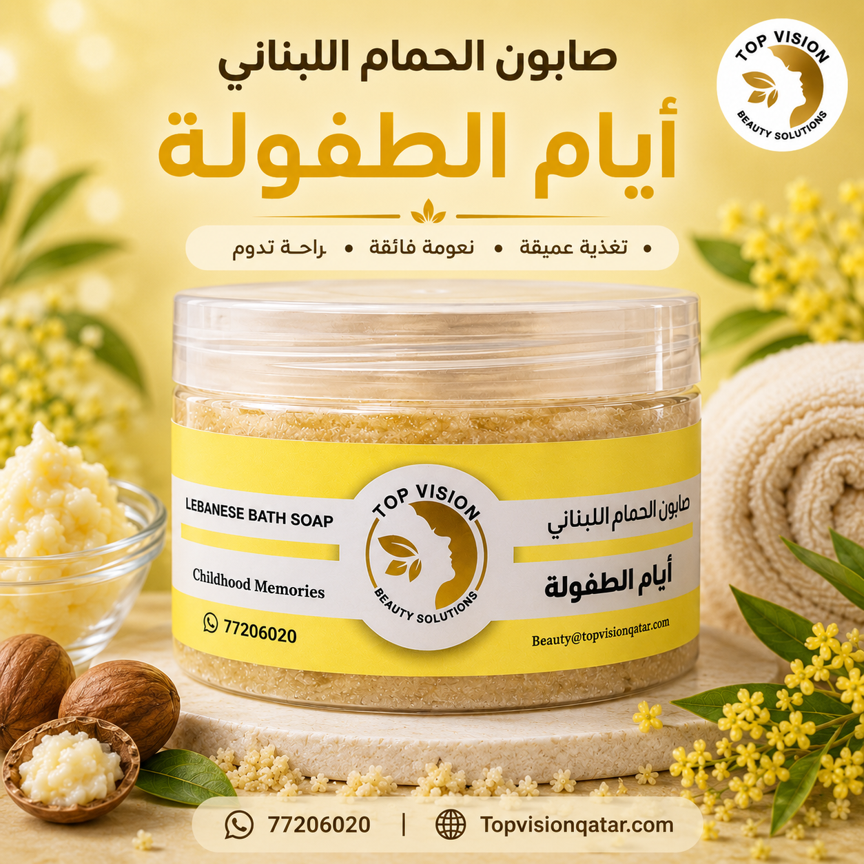 صابون ايام الطفوله
