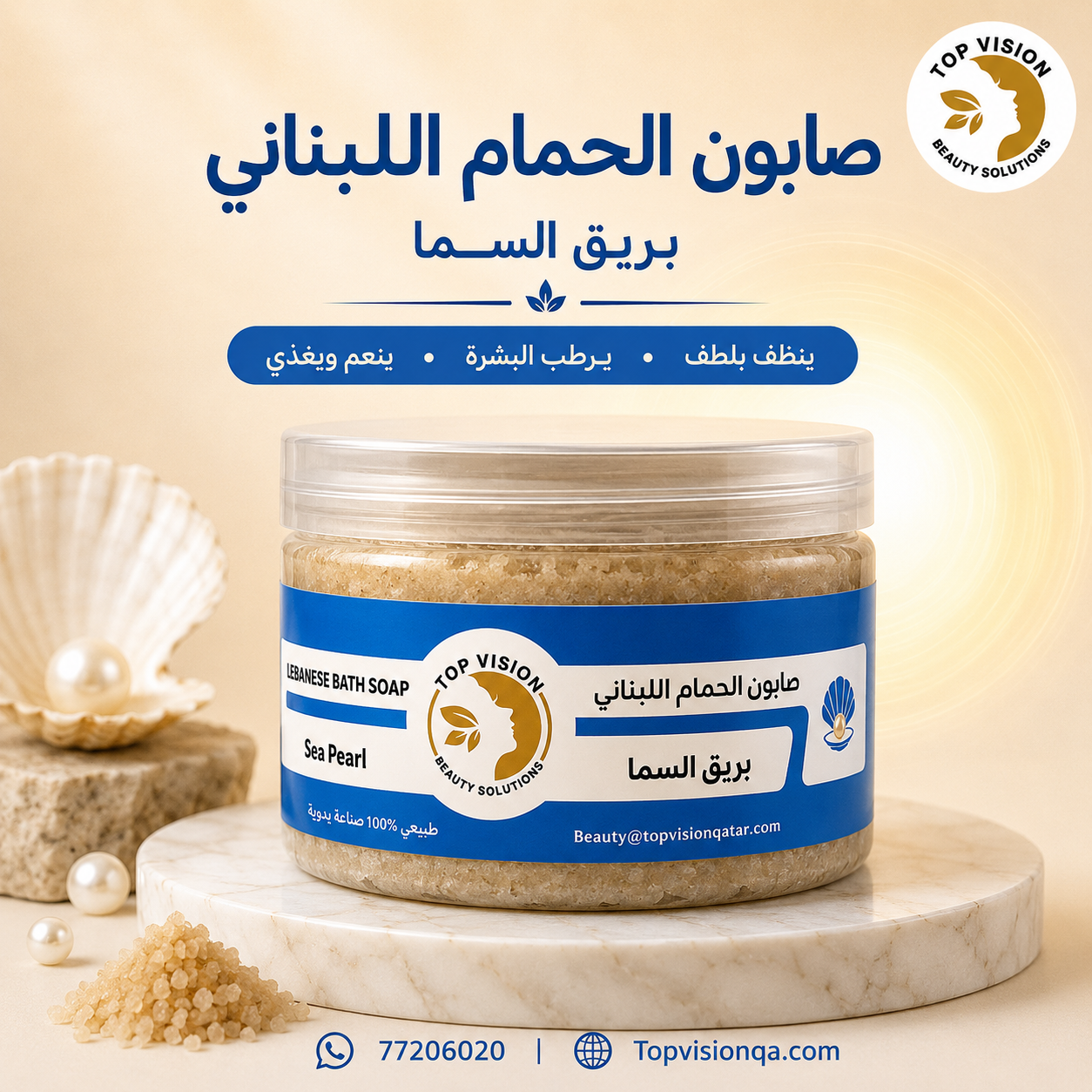 صابون برق السماء