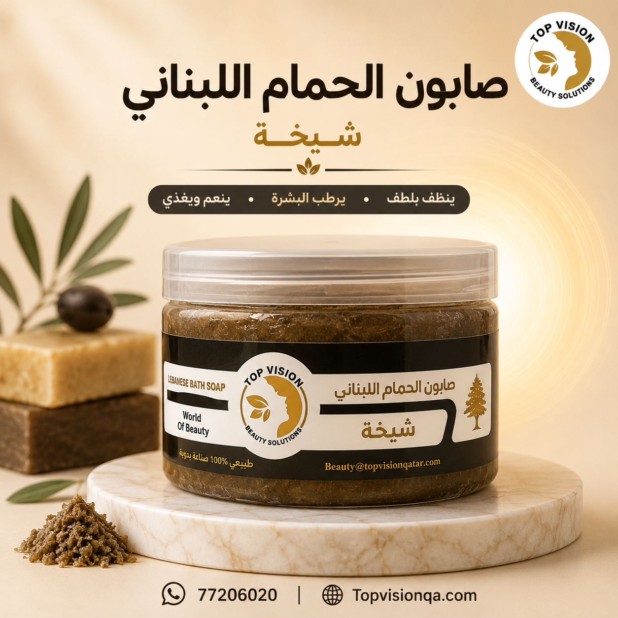 صابون شيخة